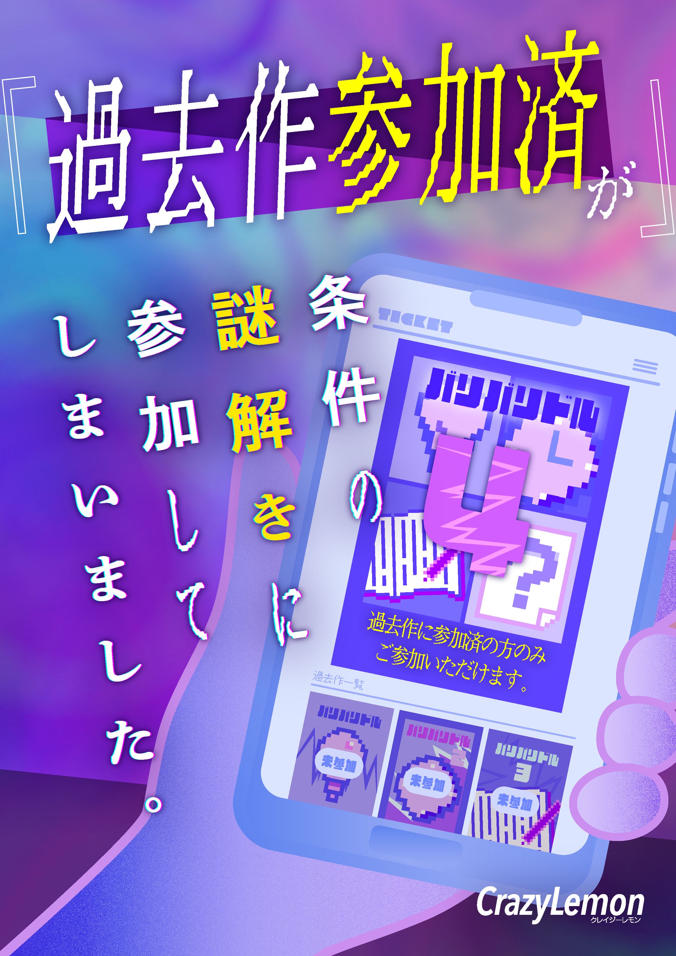 謎解きイベントメインビジュアル-1