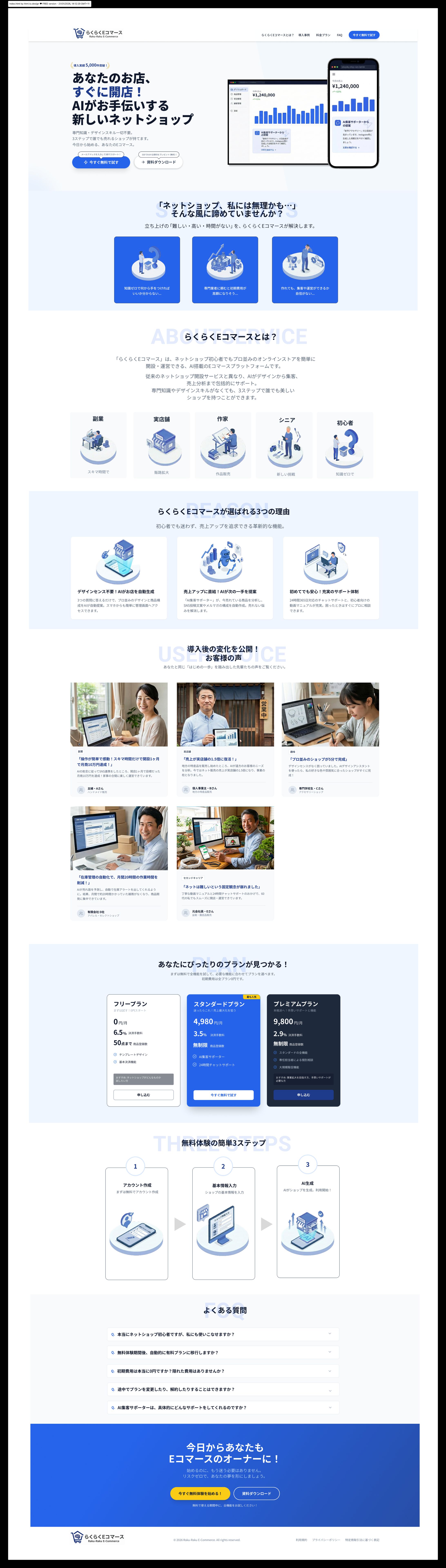 ECサービス　LP-1