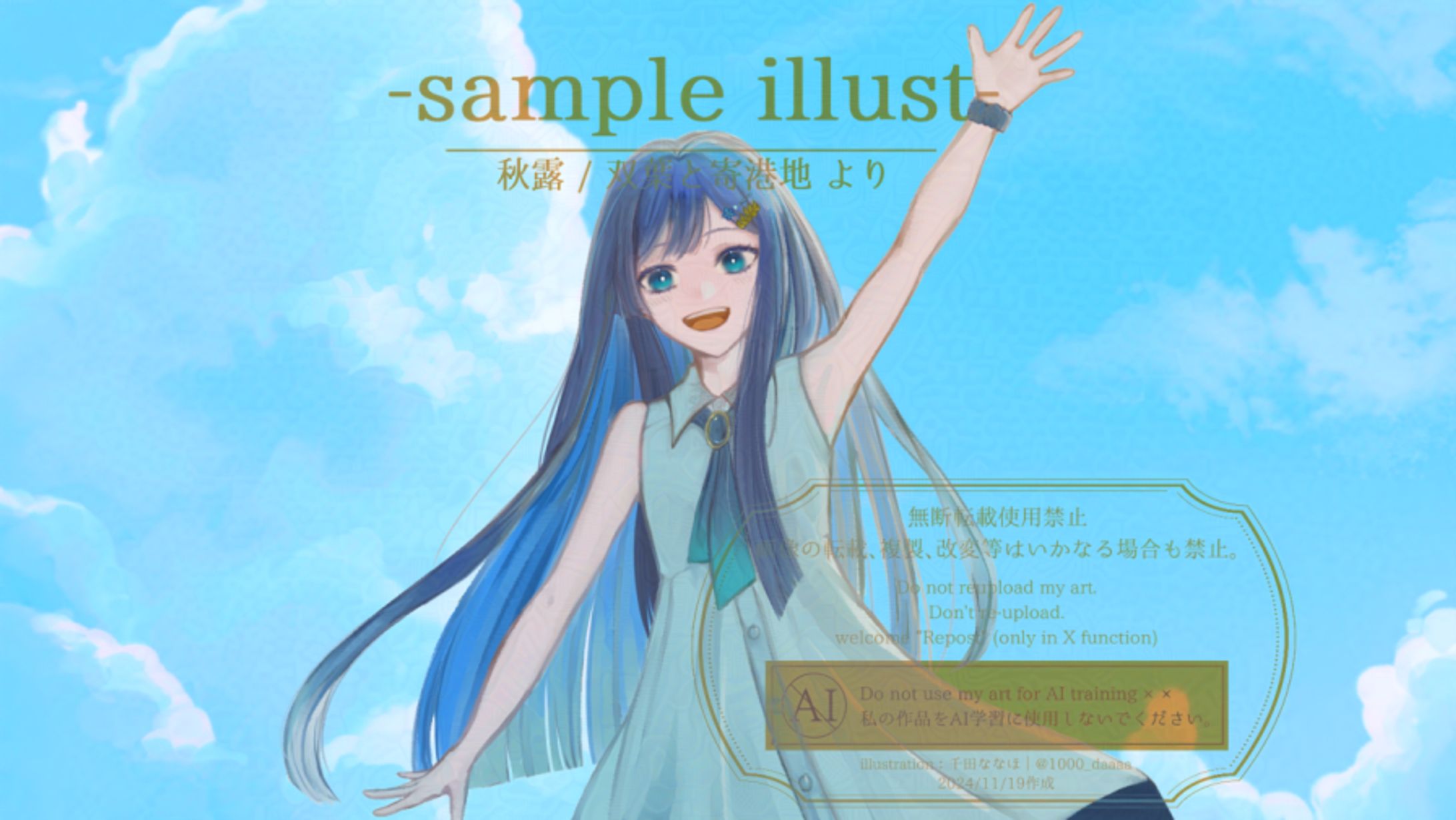 [お仕事]オリジナル楽曲『Akitsuyu /双葉と寄港地 feat.双葉湊音』MVイラスト-1