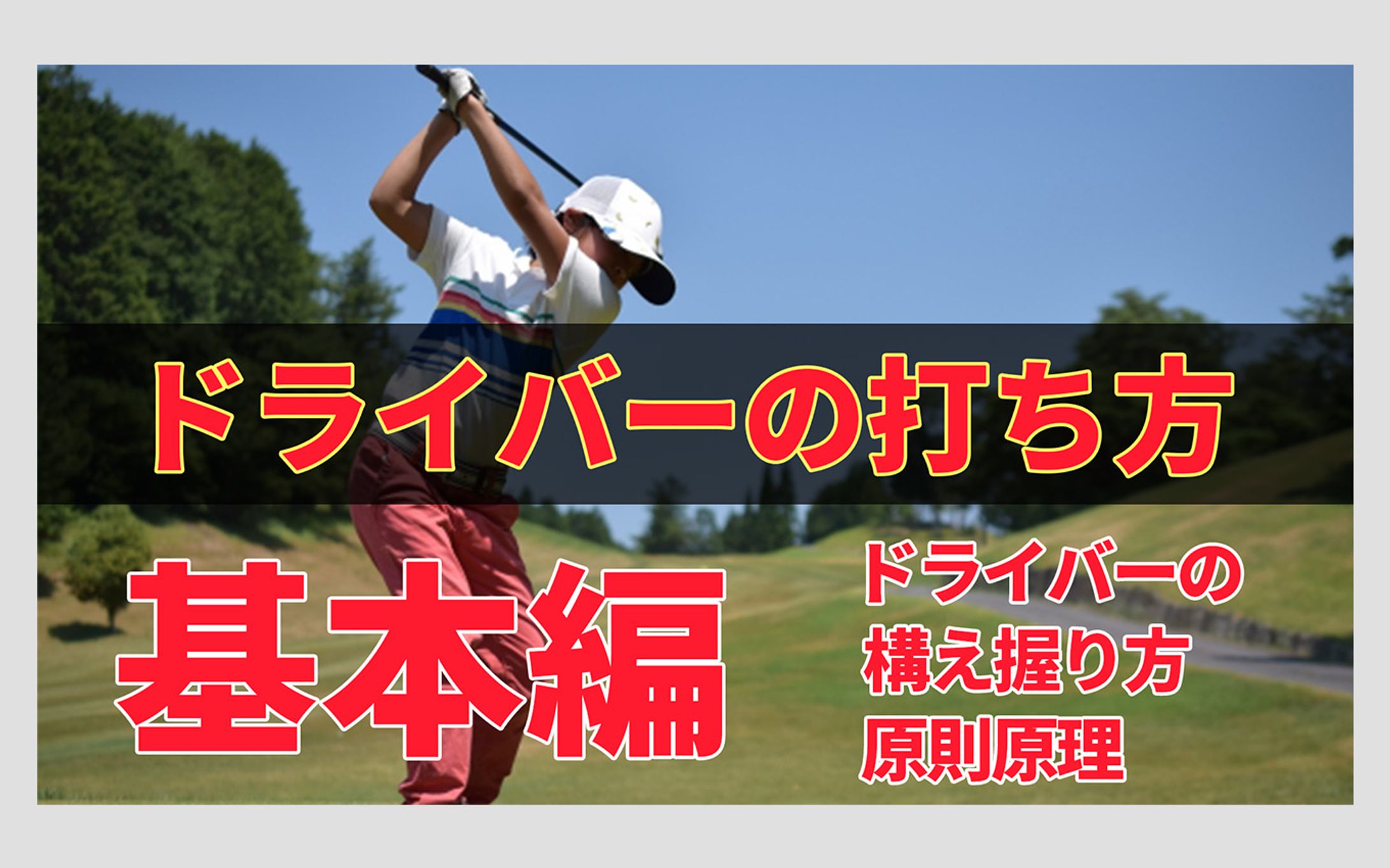 #25 スポーツ系 トレース-1