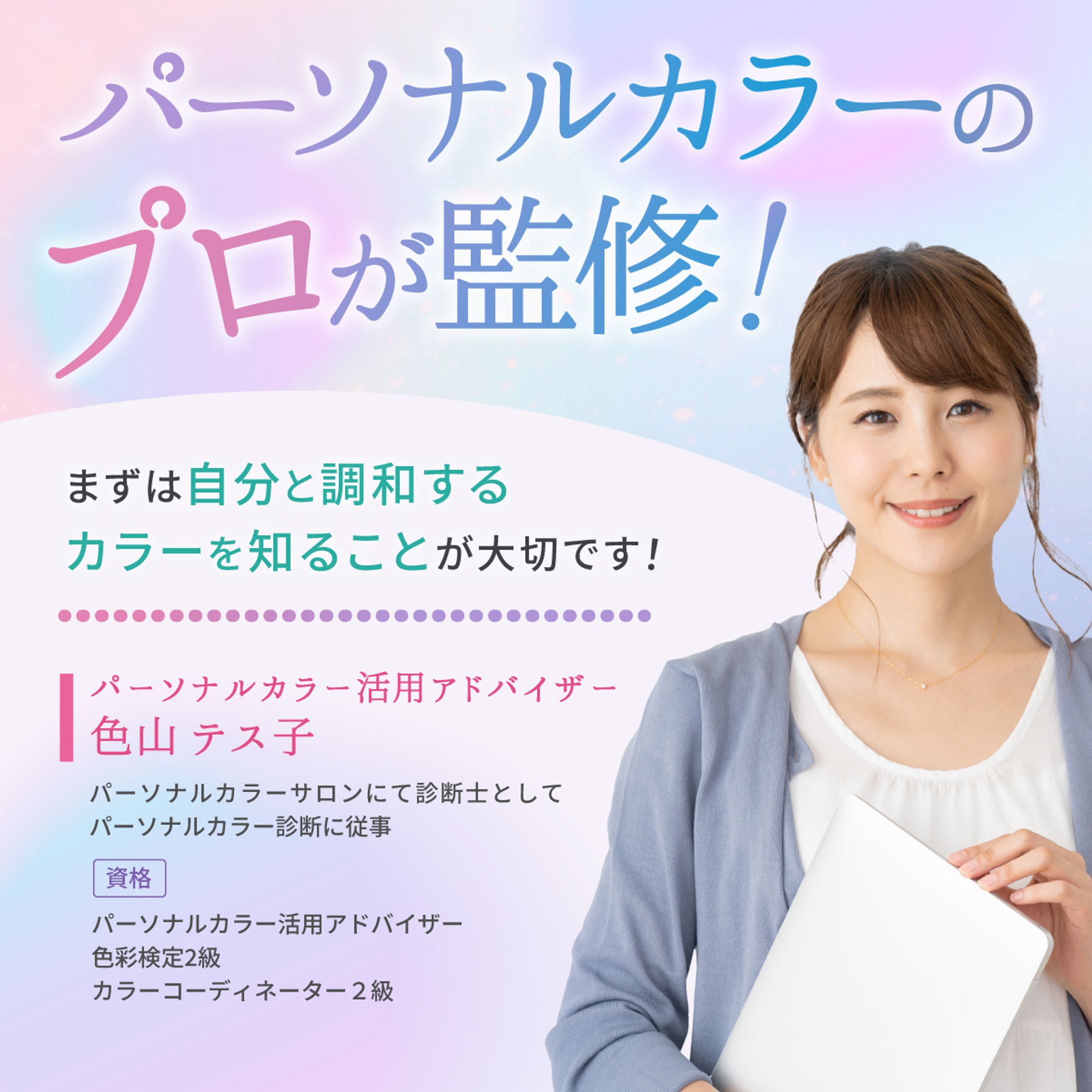 カラーアドバイザーバナー-1