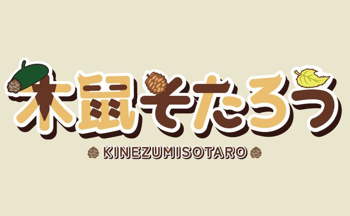 【有償依頼】名前ロゴ