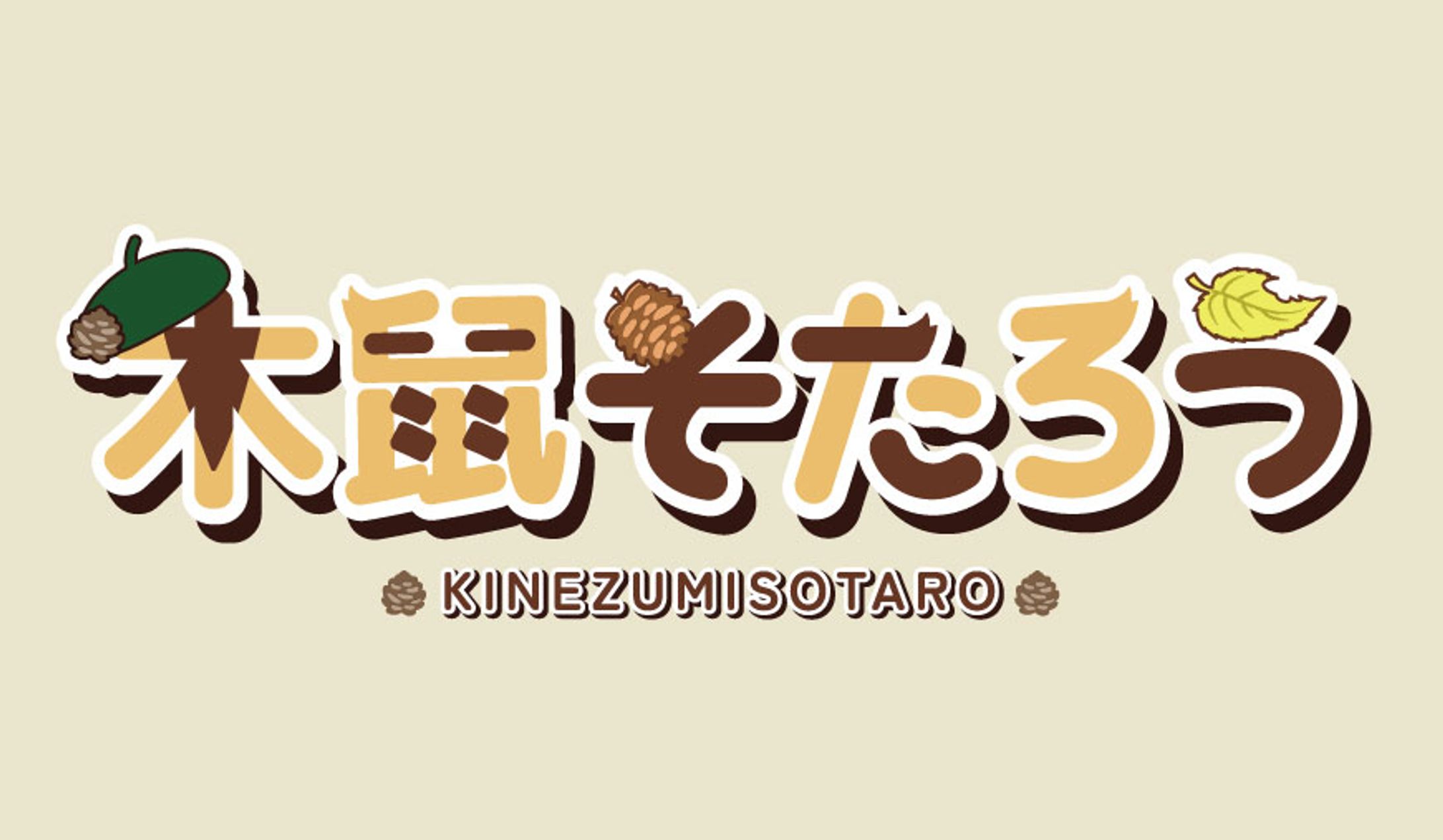 【有償依頼】名前ロゴ-1