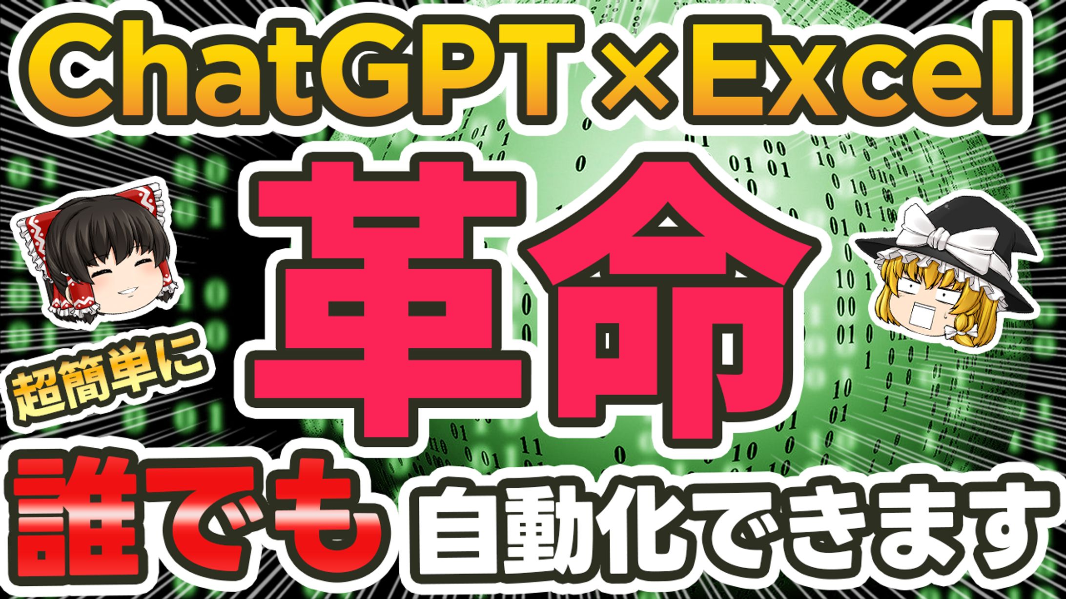 【公開許可実績】ChatGPTゆっくり解説YouTubeチャンネル様-1