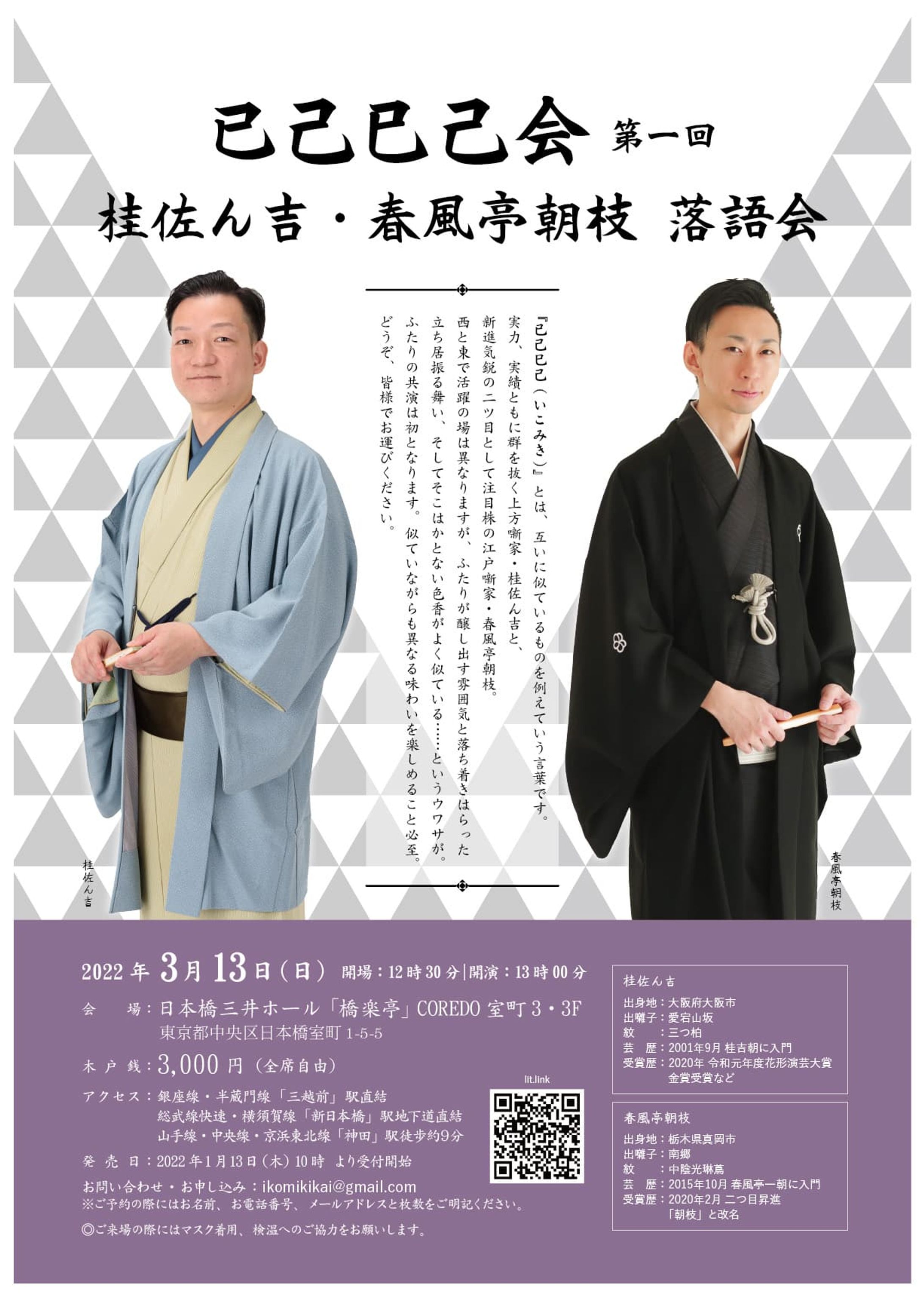 【Graphic】落語会フライヤー-1