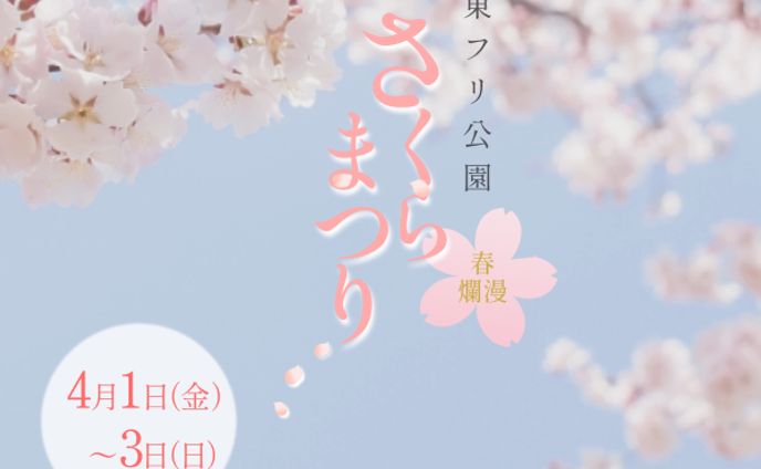 さくらまつりバナー