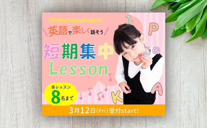 英語教室バナー　自主制作