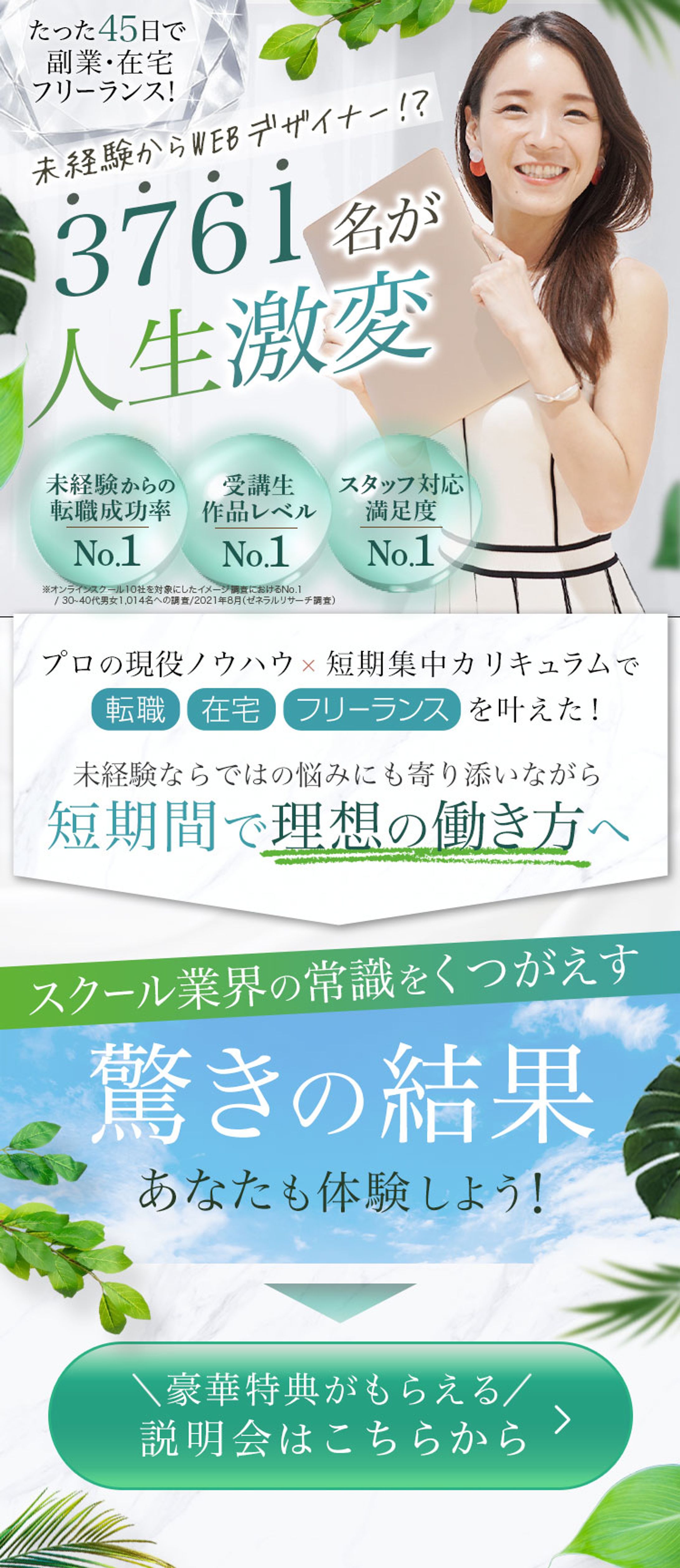 LP：『未経験からWEBデザイナーへ』（ファーストビュー）-1