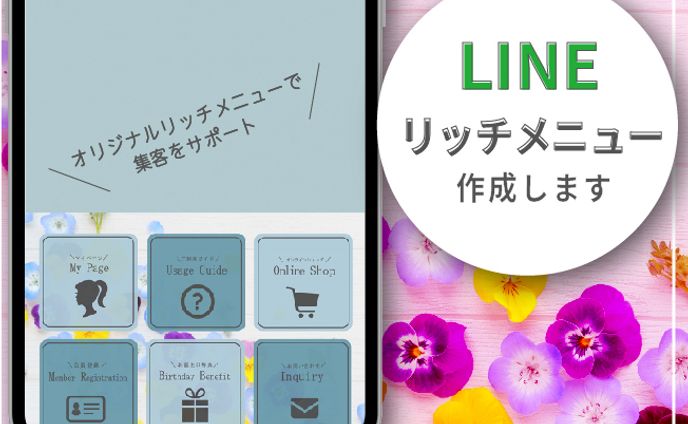 リッチメニュー