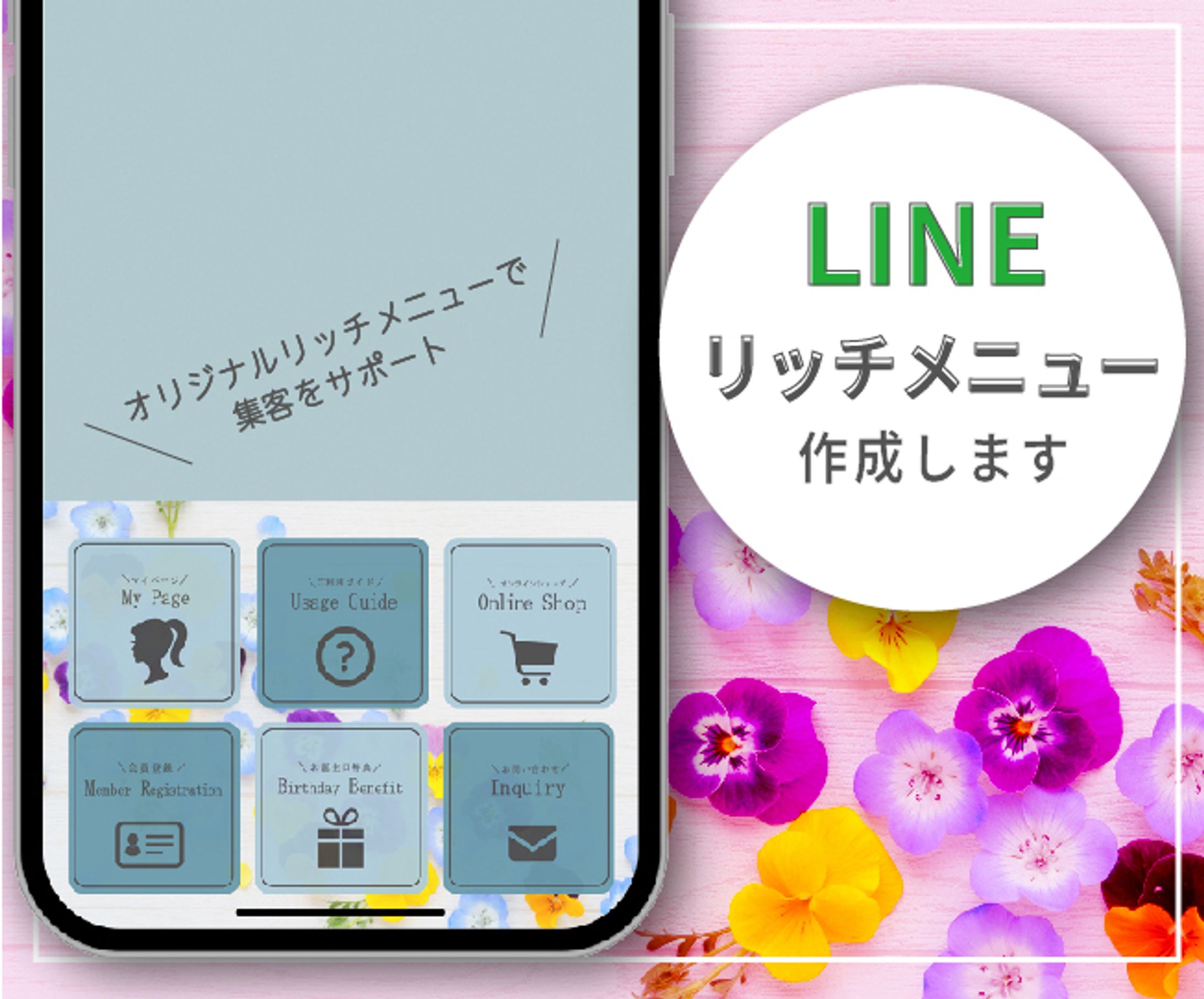 リッチメニュー-1
