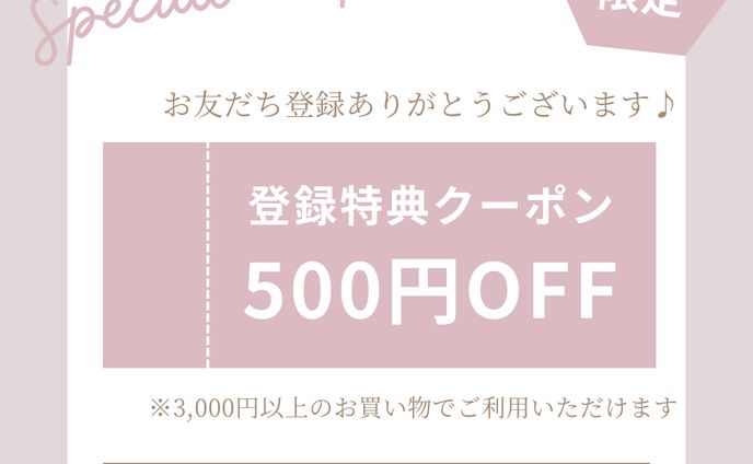 クーポン　LINEリッチメッセージ