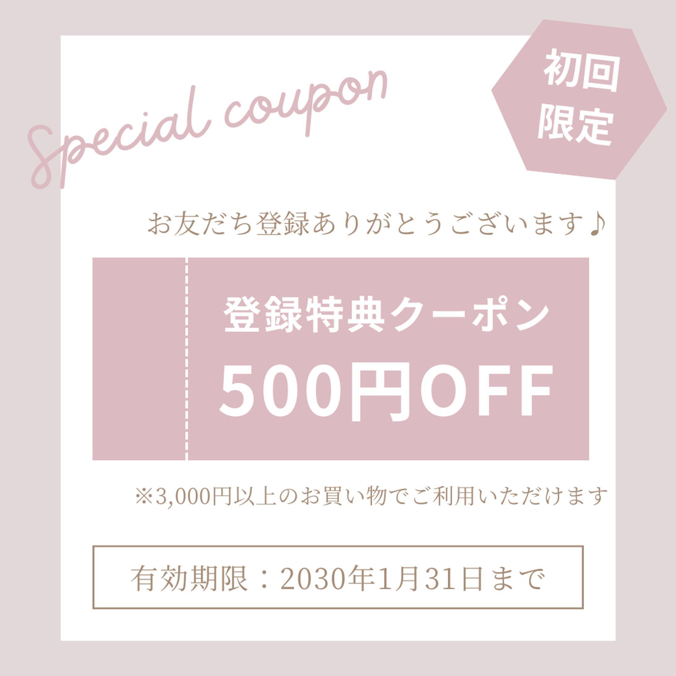 クーポン　LINEリッチメッセージ-1