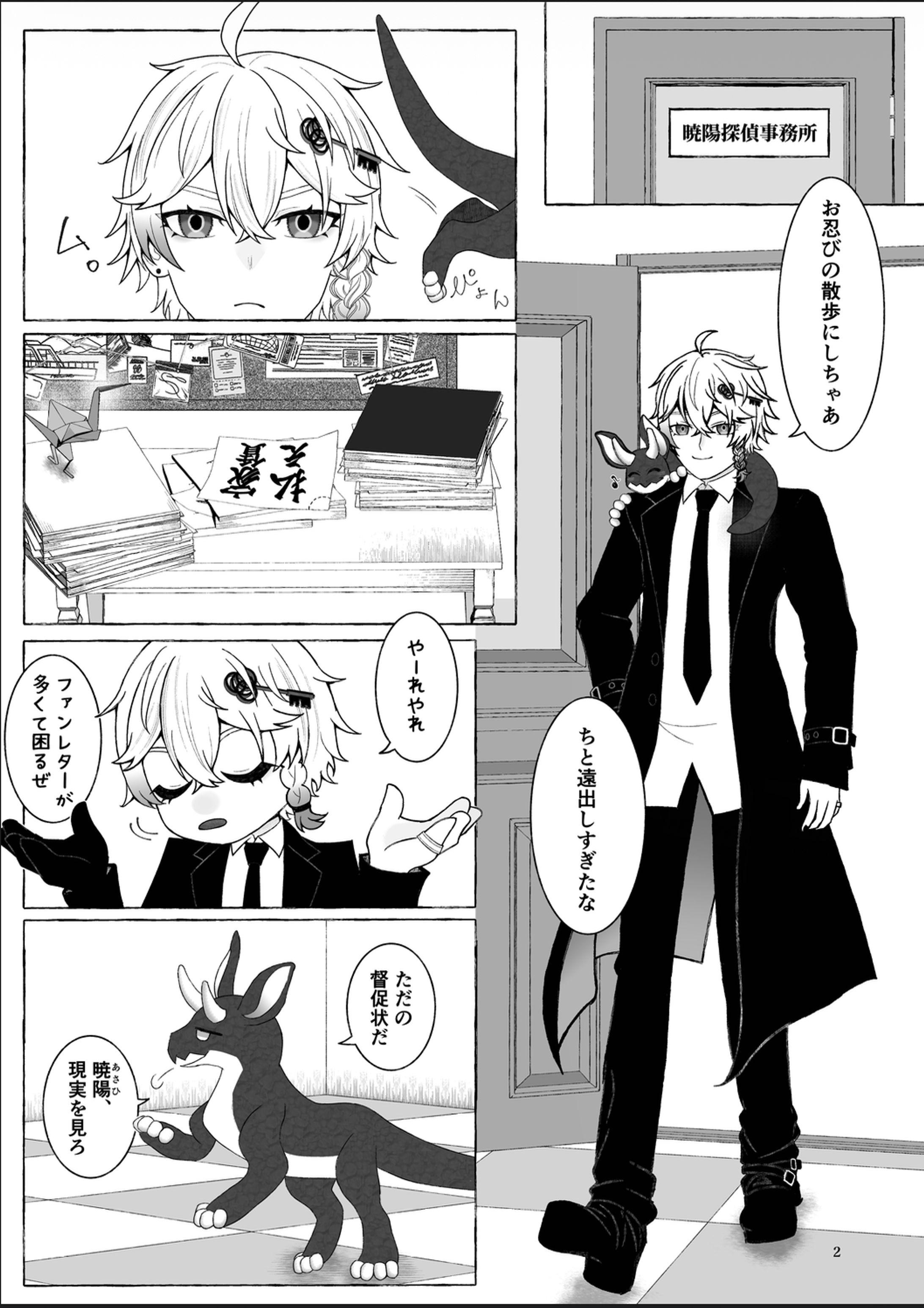オリジナル漫画(全23ページ)-1