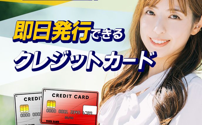 クレジットカード