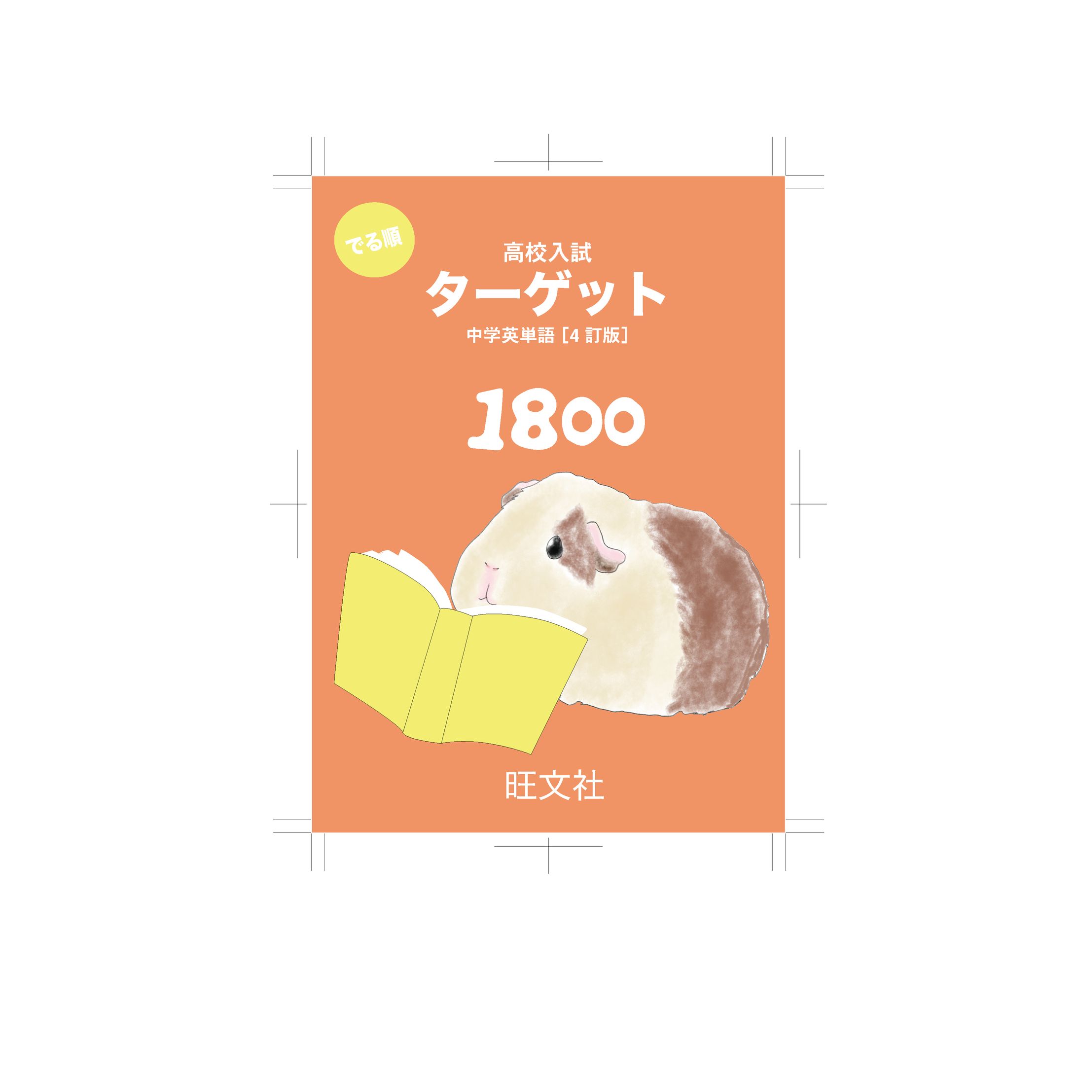 英単語帳表紙-1