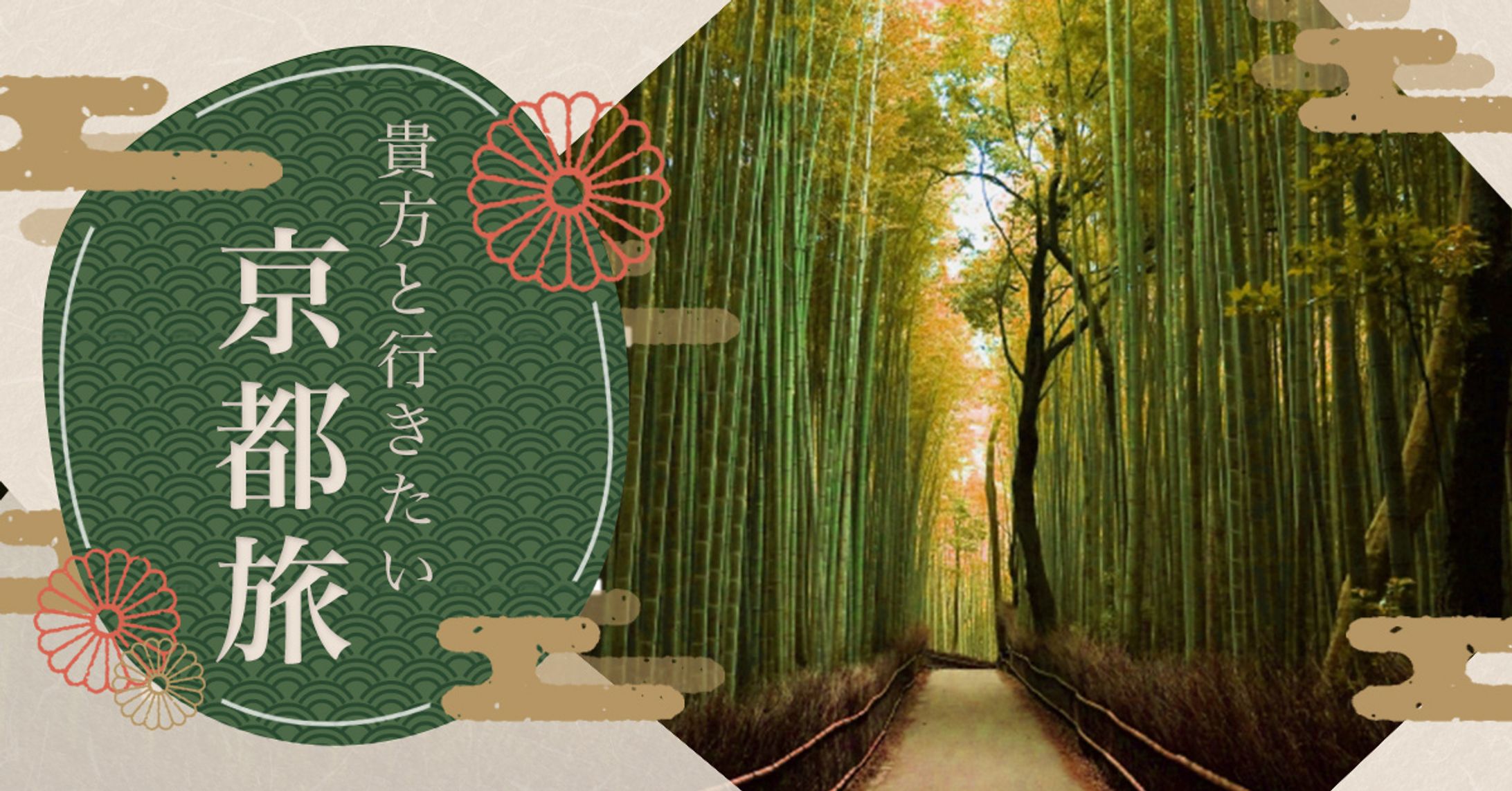 京都旅のバナー-1