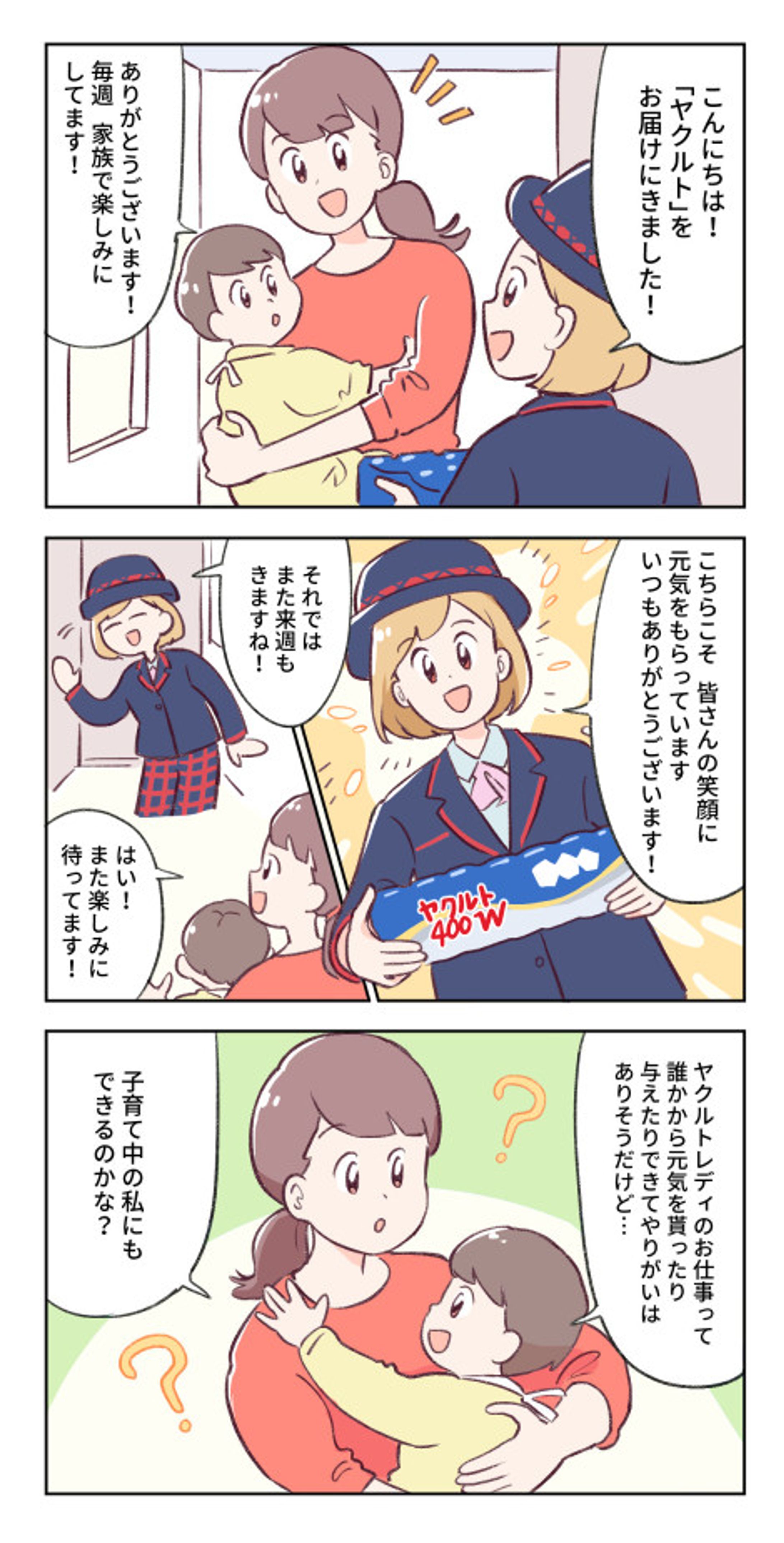 ヤクルトレディPR-1