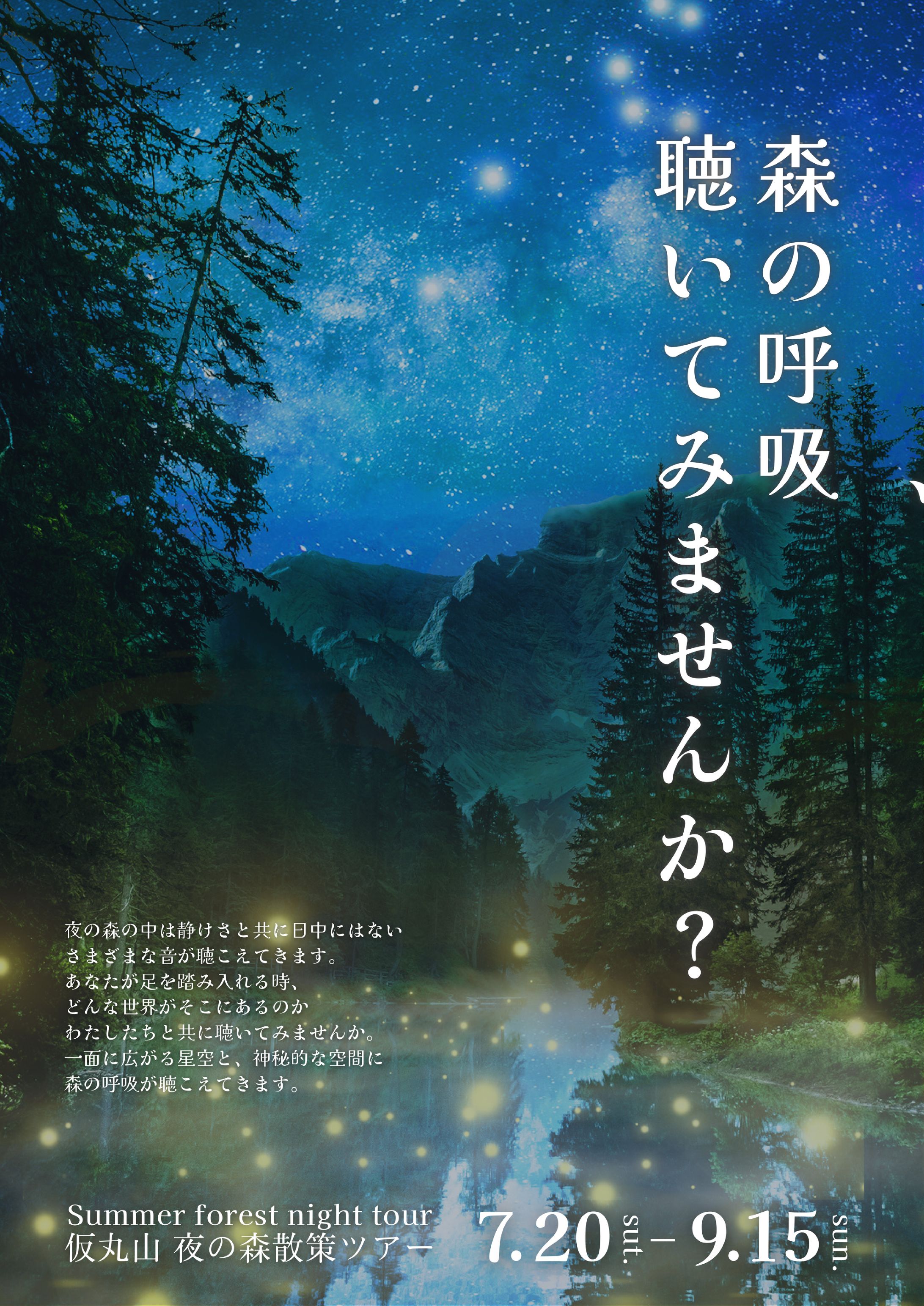 自然アウトドア関連　企画フライヤー例-1