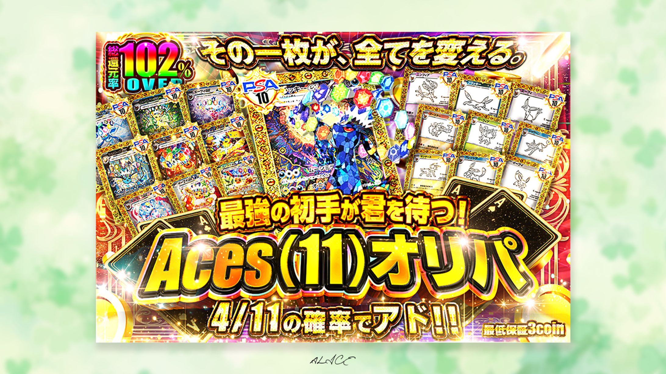 オリパ　Aces(11)オリパ-1