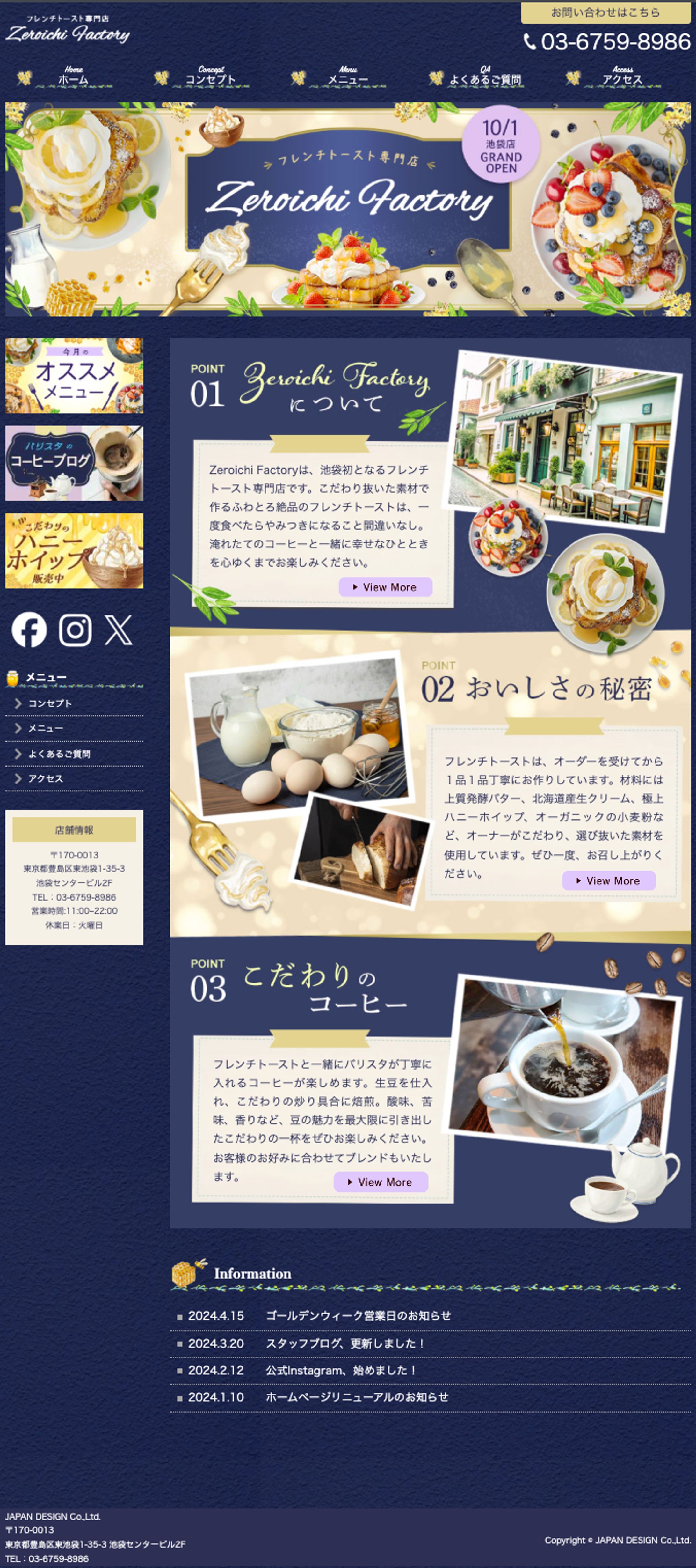 webサイト：フレンチトースト専門店-1