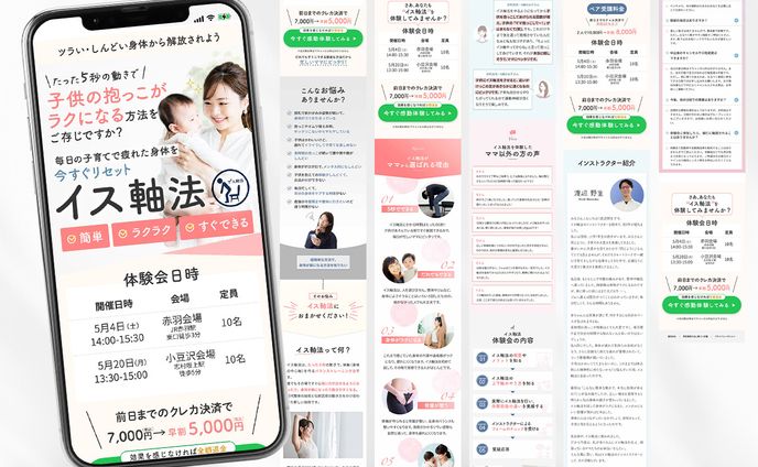 体験会LP