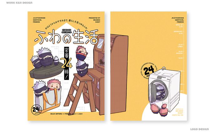 同人誌装丁