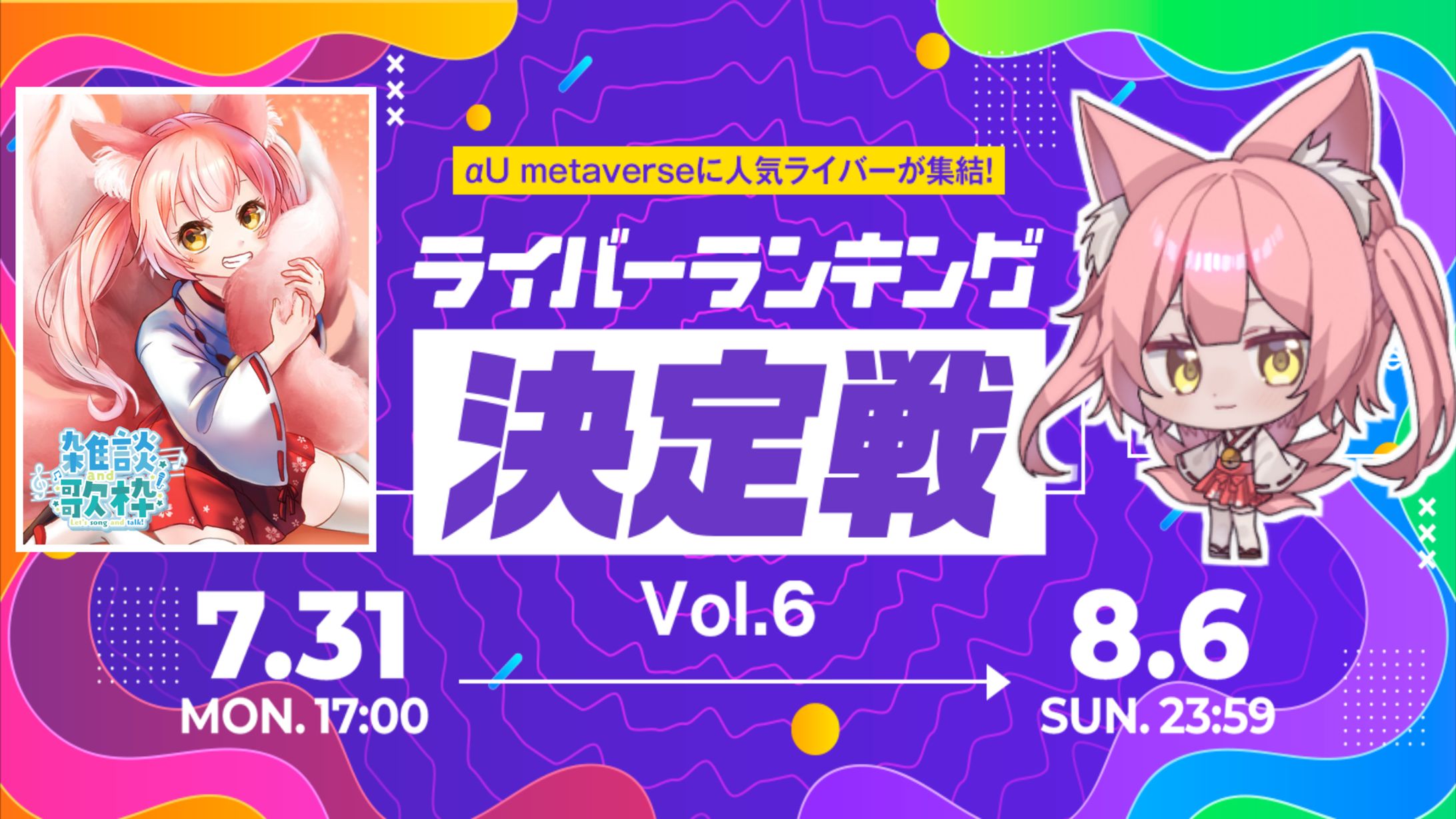 【優勝】KDDI株式会社「αU metaverse」-1