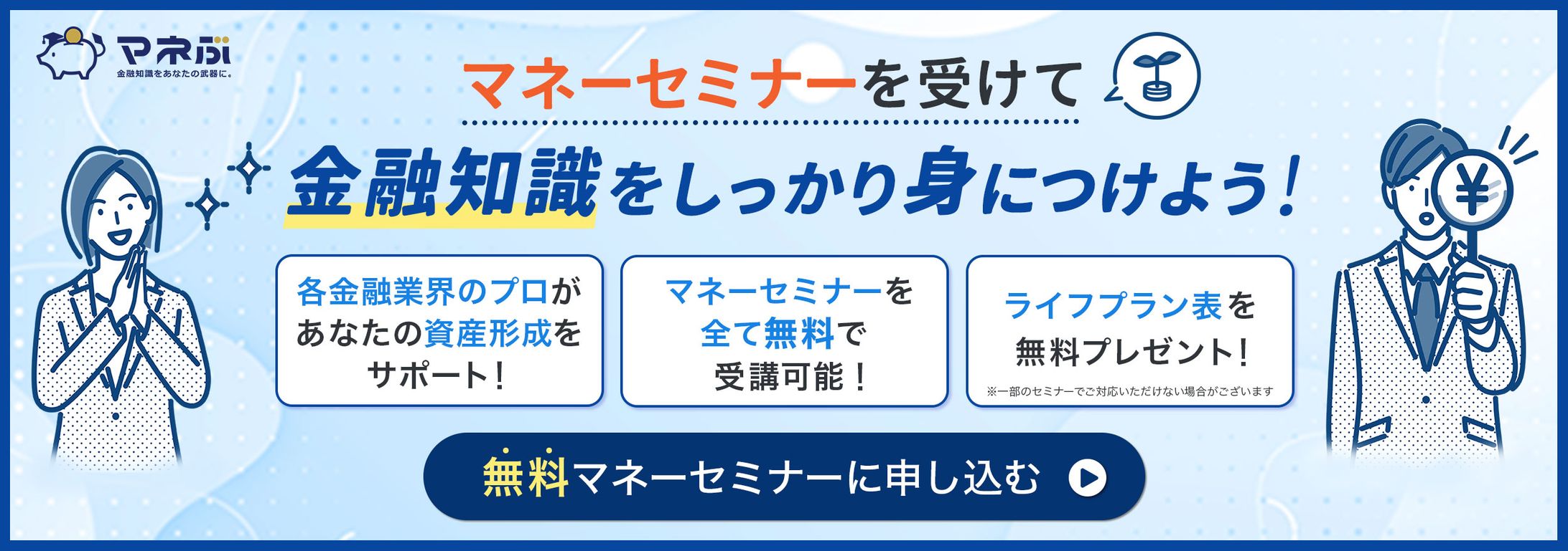 バナー：LINE掲載用セミナー集客バナー-1