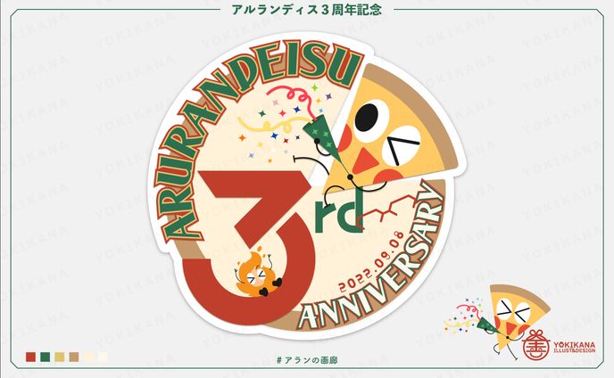 デザイン、イラスト、配信