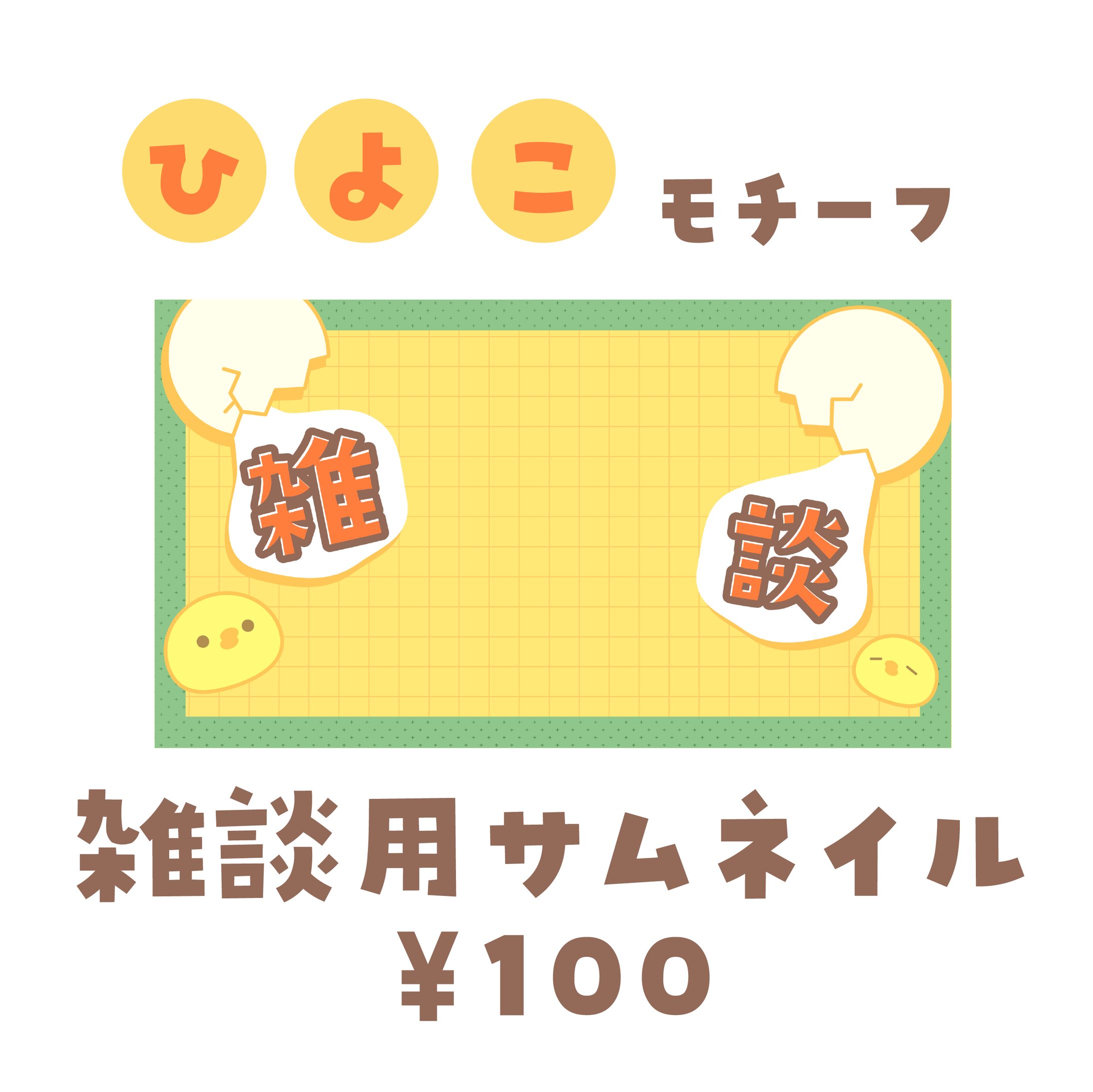 【素材】雑談用サムネイル-1