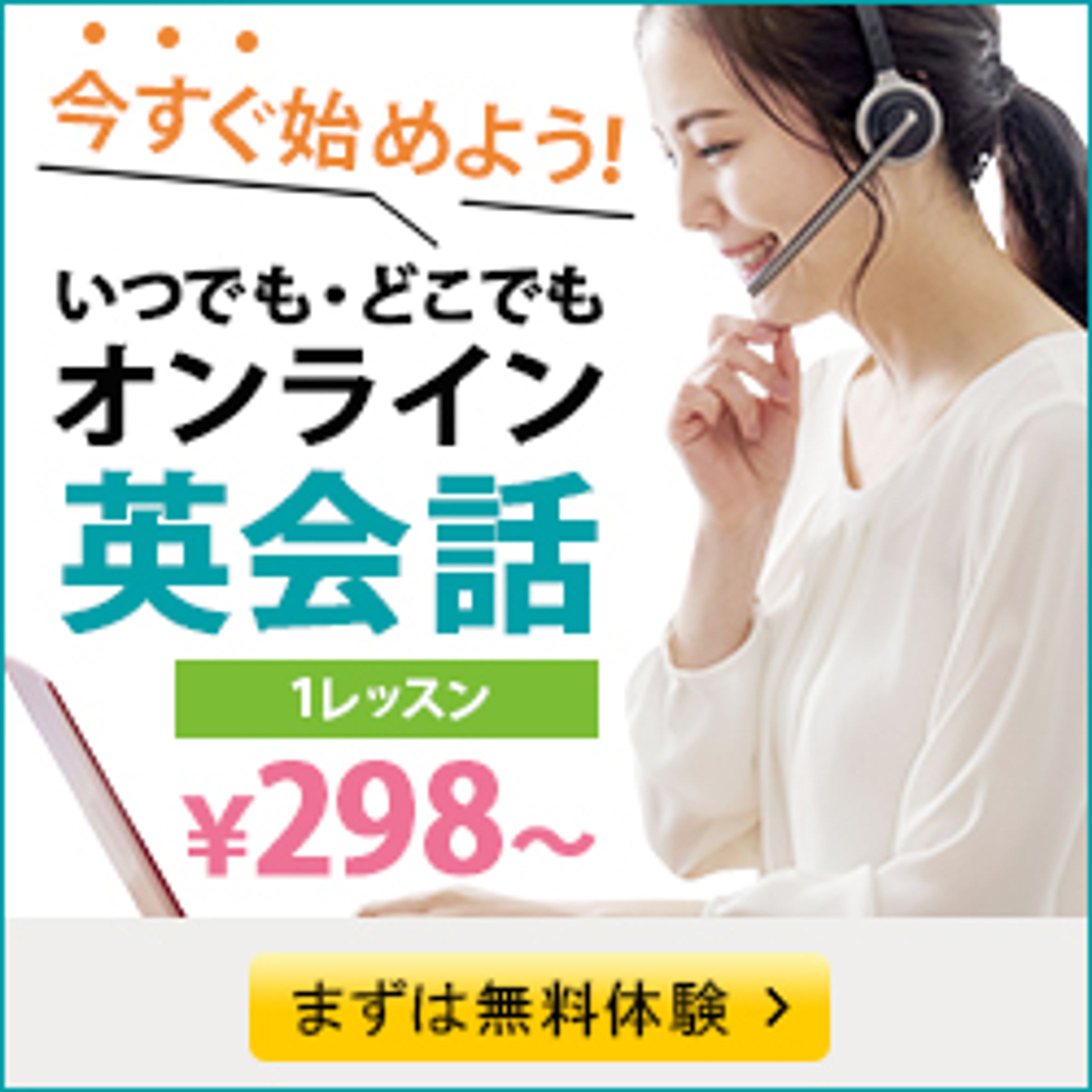 【バナー】オンライン英会話-1
