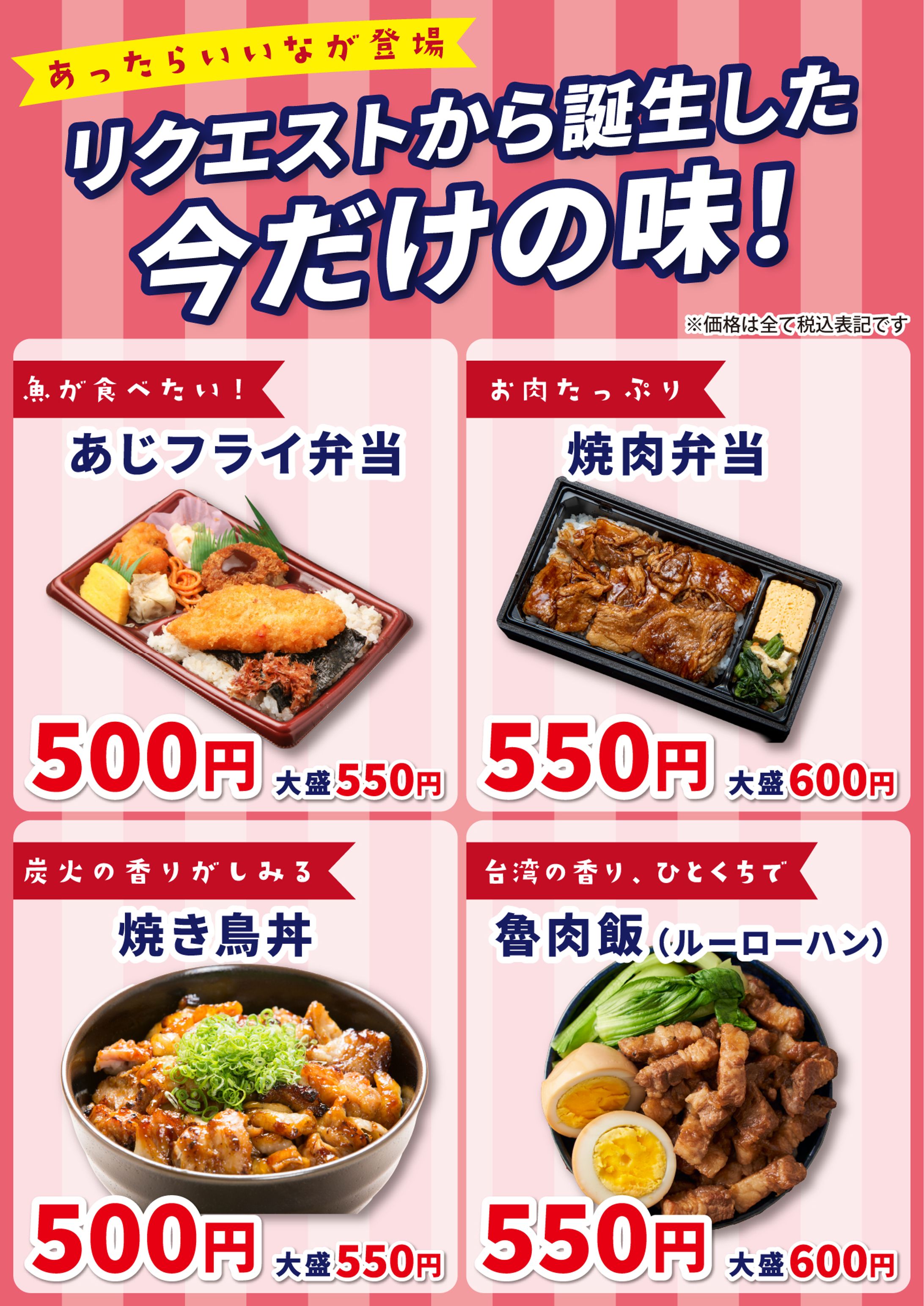 地域の弁当屋：期間限定メニューPOP-1