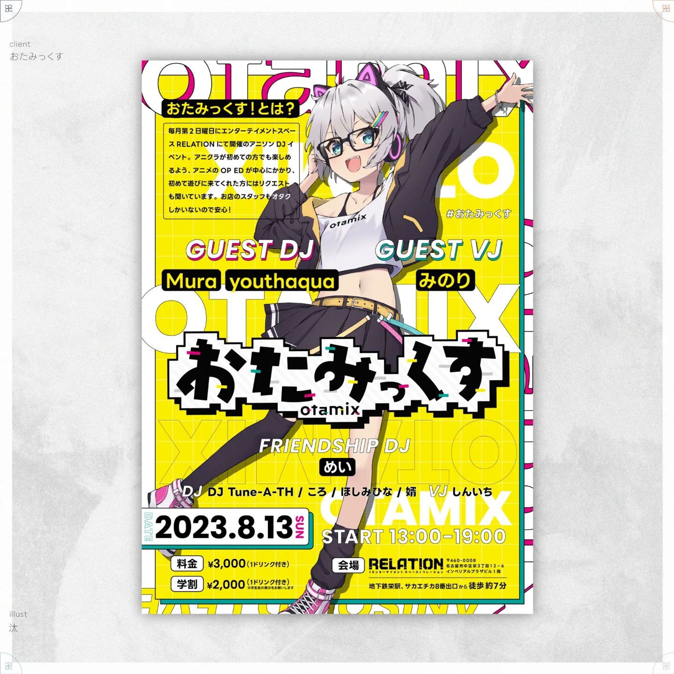 #おたみっくす-1