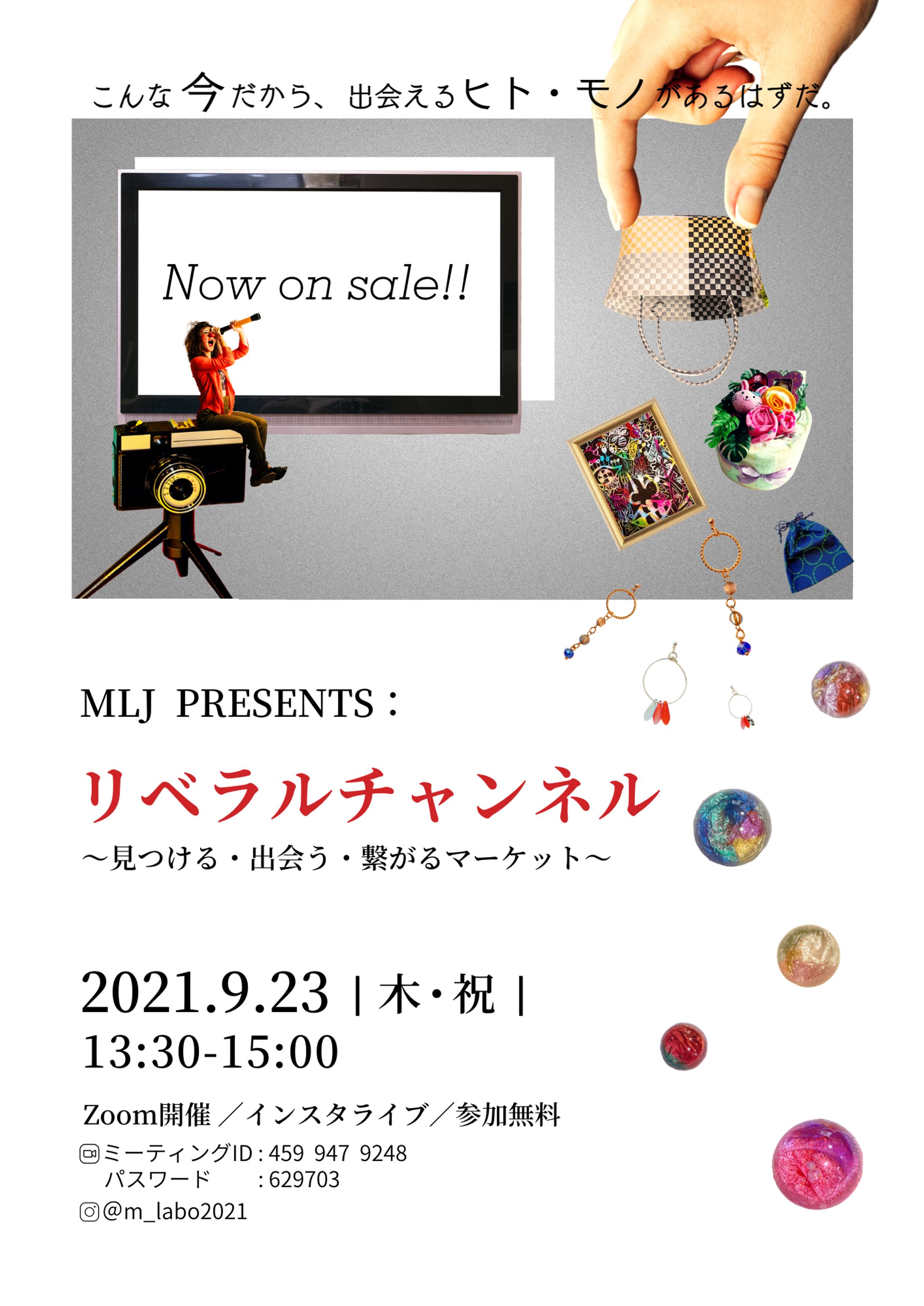 Zoomイベント／チラシ-1