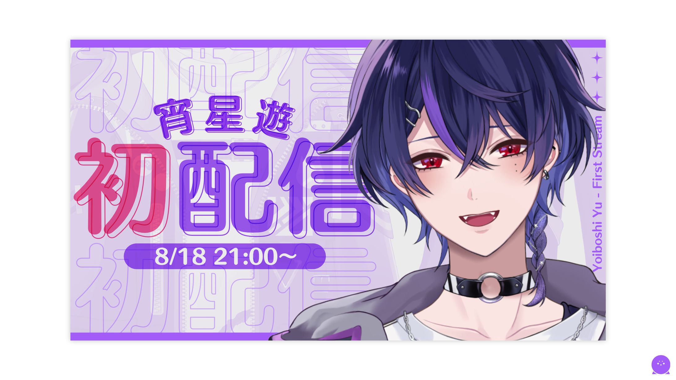 THUMBNAIL┊︎宵星遊-1