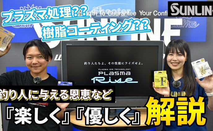 株式会社SUNLINE様YouTube動画