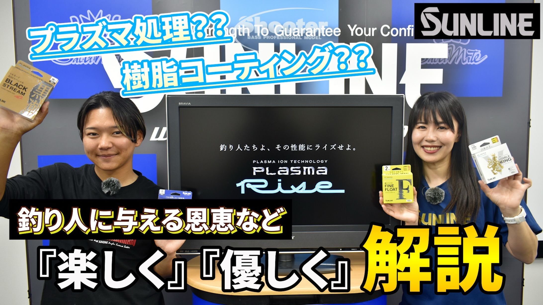 株式会社SUNLINE様YouTube動画-1