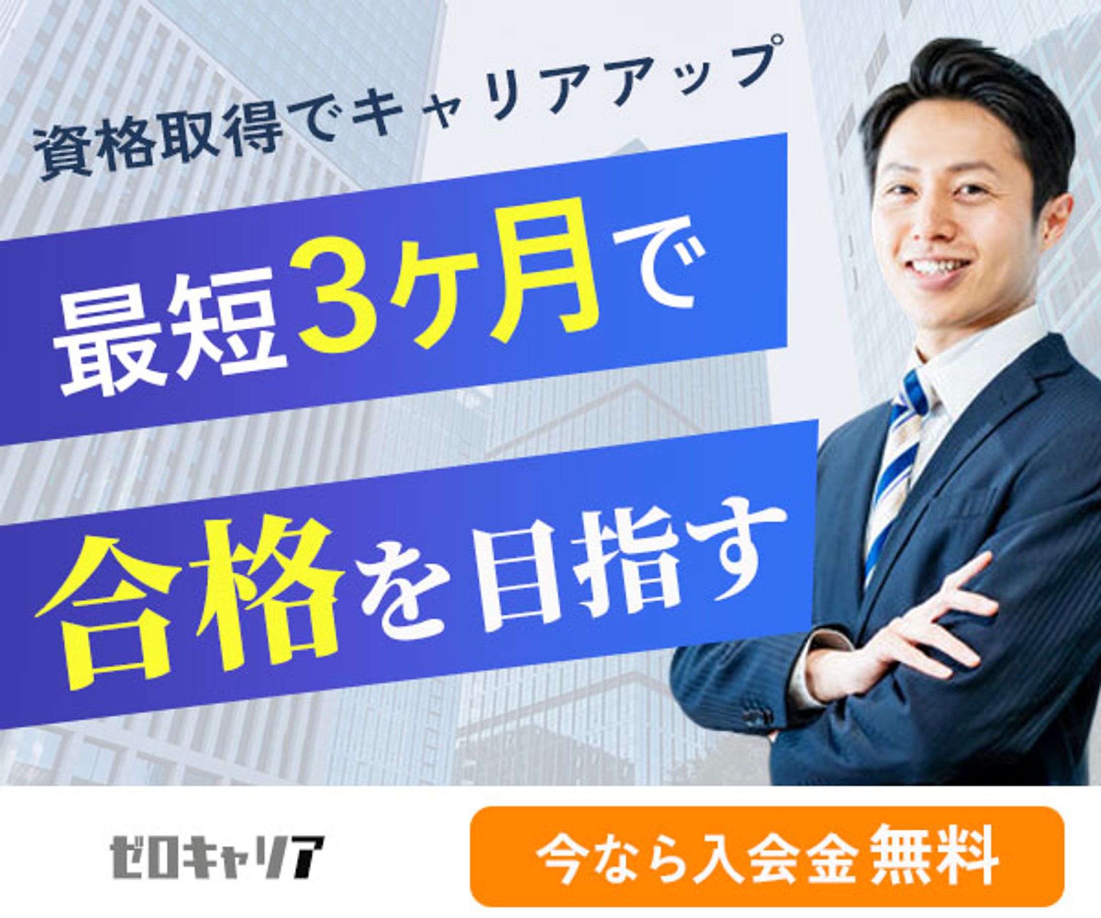 バナー：資格講座-1