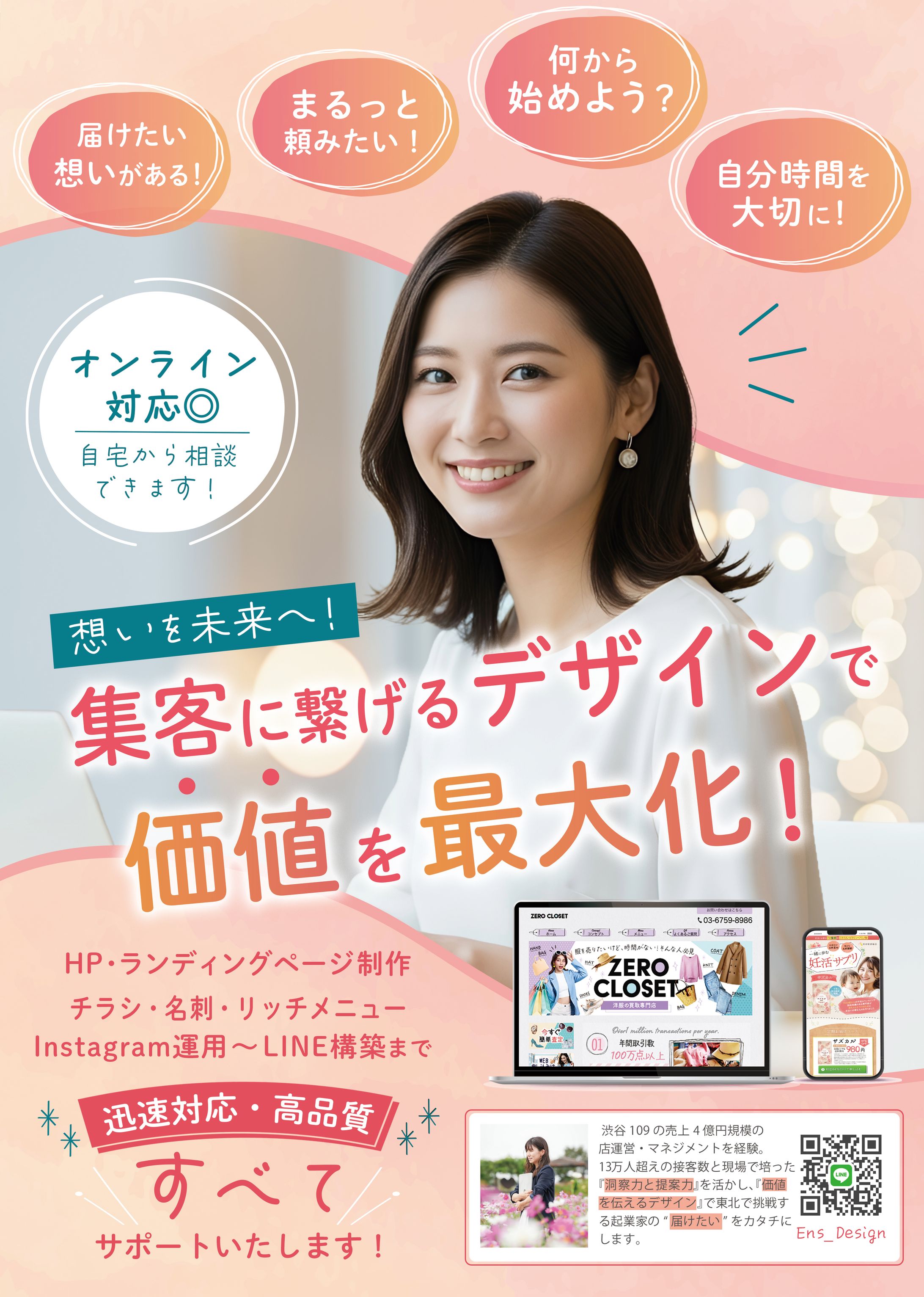 【チラシ】自社用広告チラシ　女性起業家様用-1