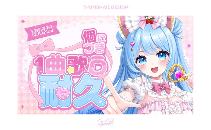 三ツ星ルナちゃん様 サムネイル