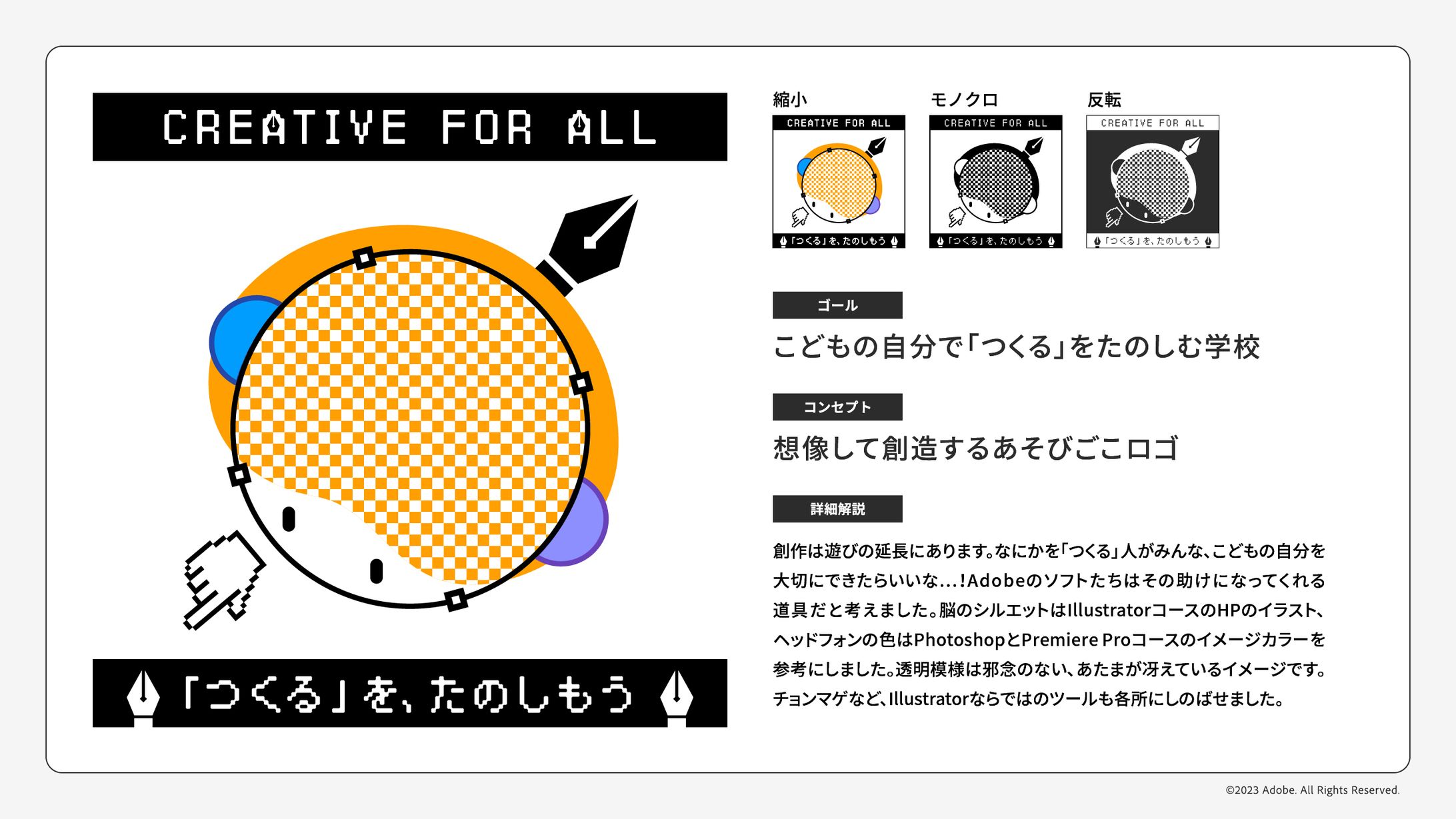 アドビクリカレ Illustratorコース 卒業課題-1