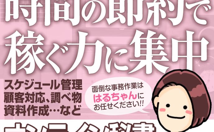 オンライン秘書サービスのサムネイル