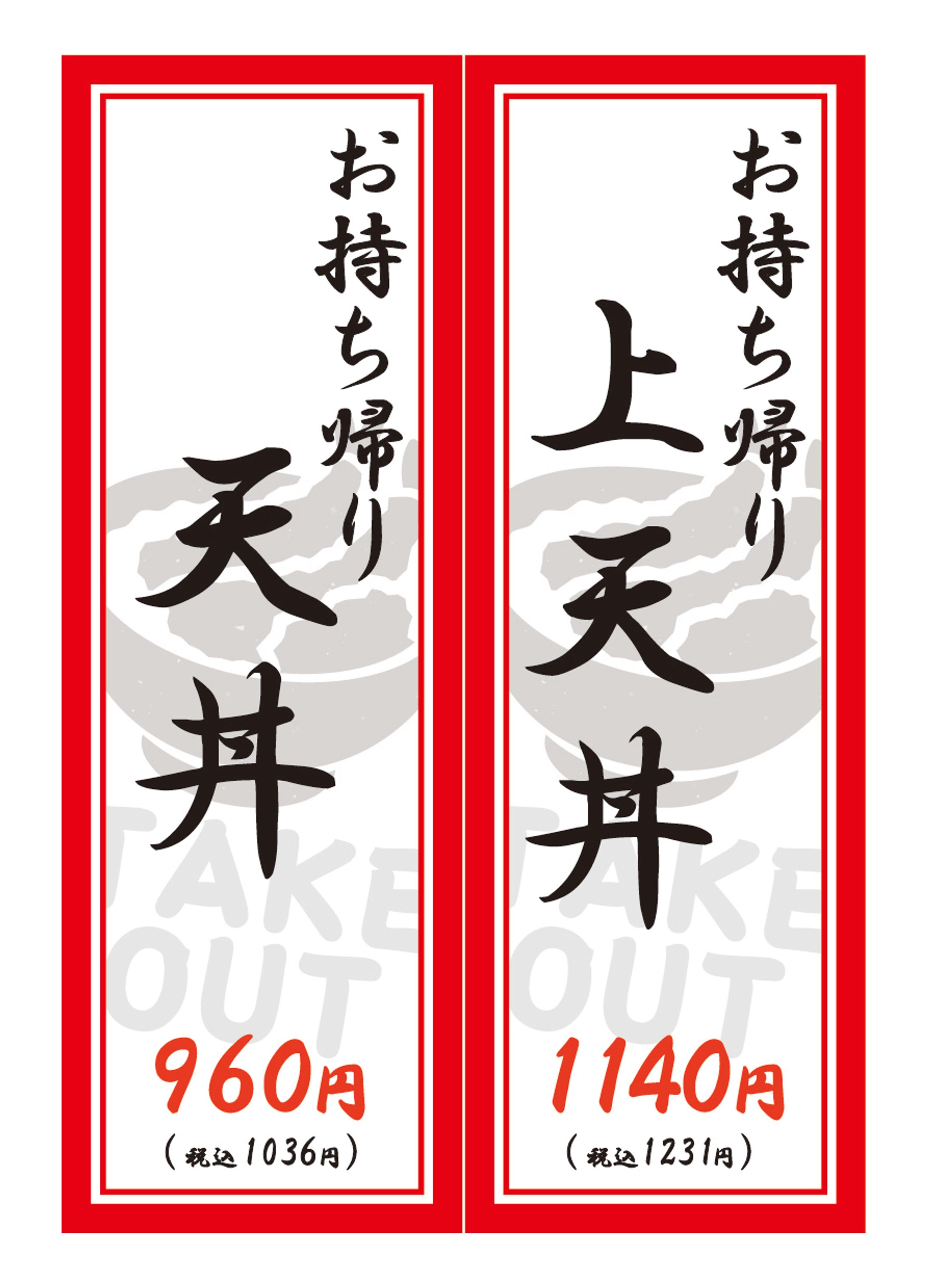 天ぷら専門店 販促POP-1