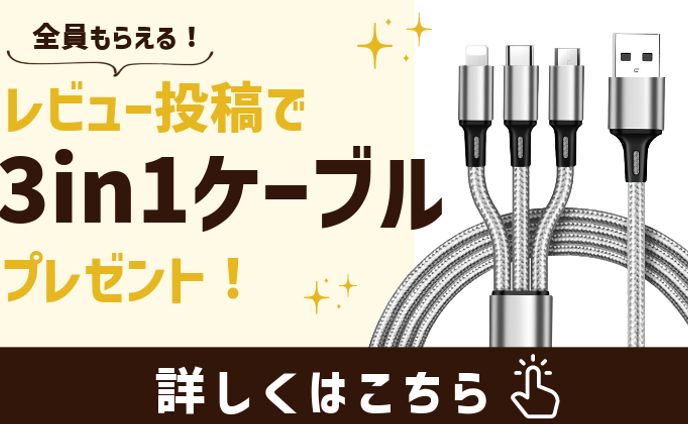レビュー企画バナー