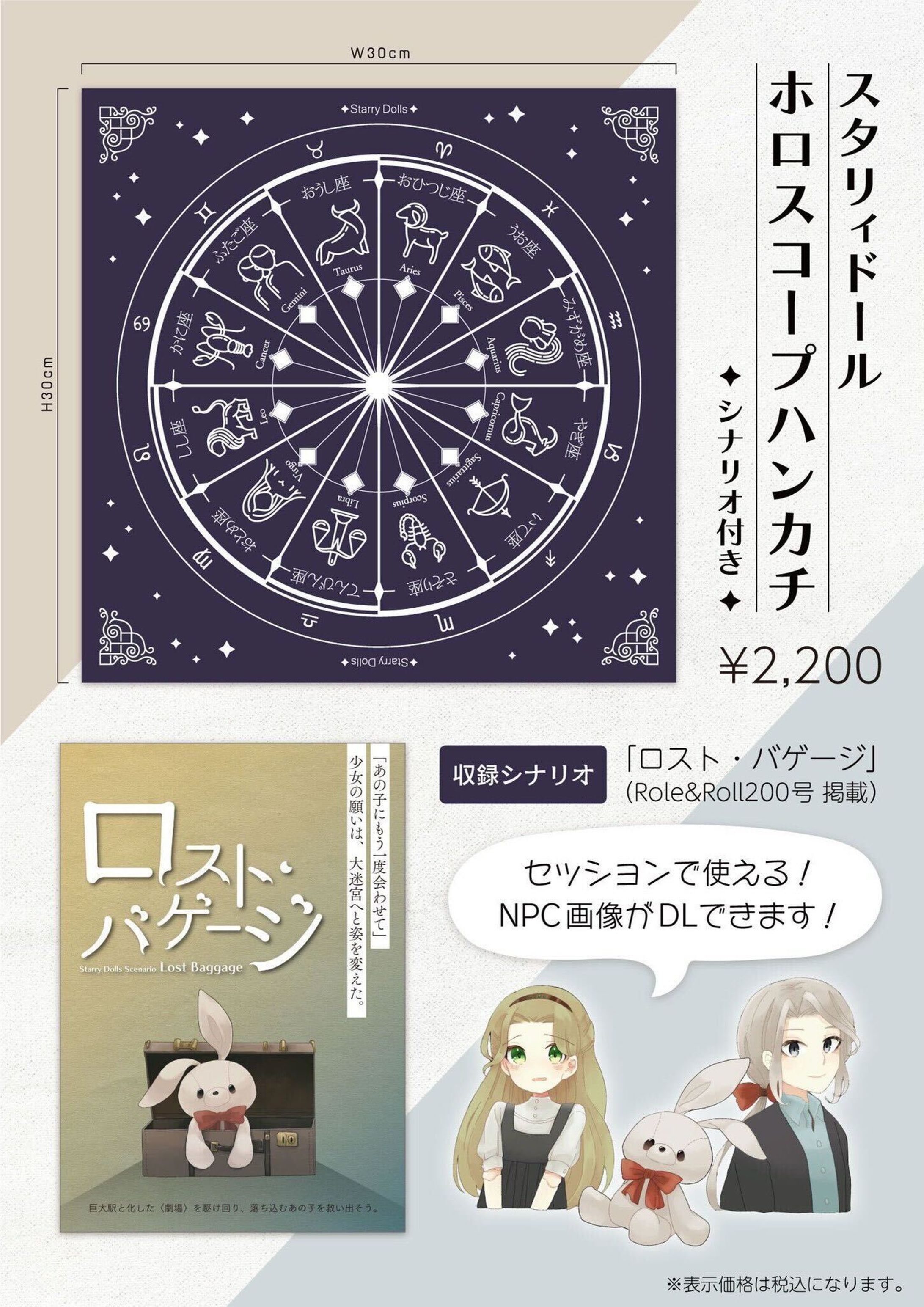 2022　スタリィドール　ホロスコープハンカチ シナリオ付き-1