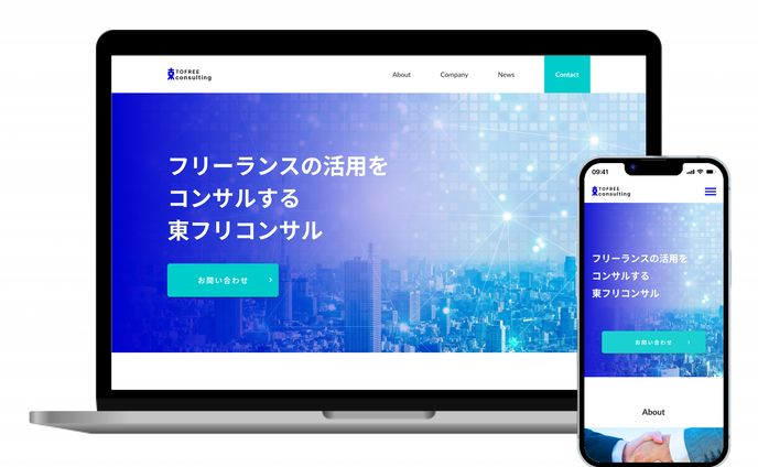 コーポレートサイト（PC版）　コンサルティング会社