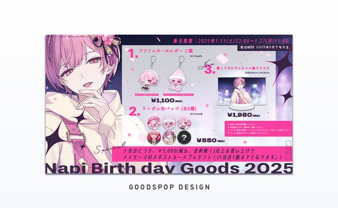 Goods pop ⋮ なぴくん