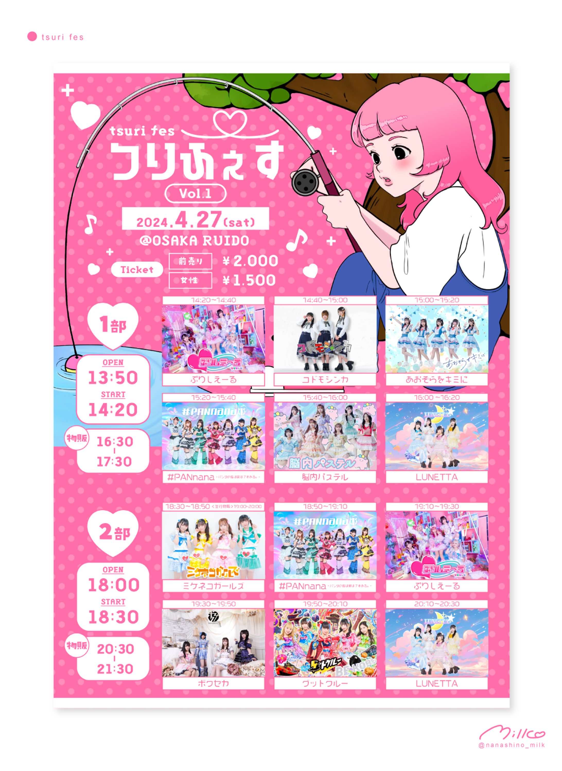 つりふぇすvol.1 フライヤー-1