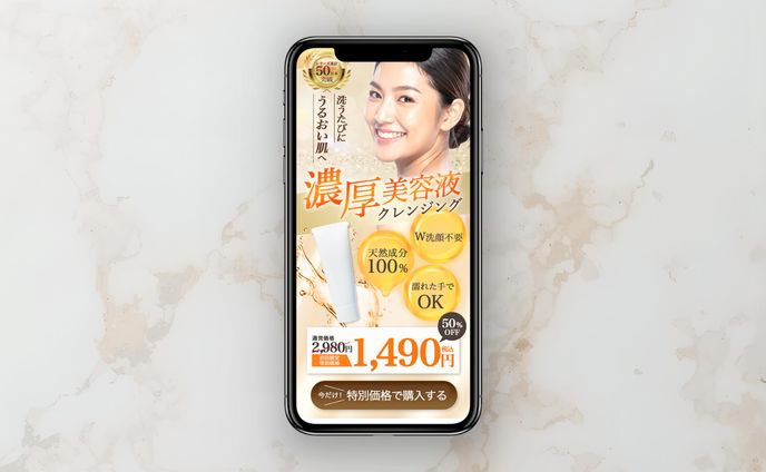 濃厚美容液クレンジング