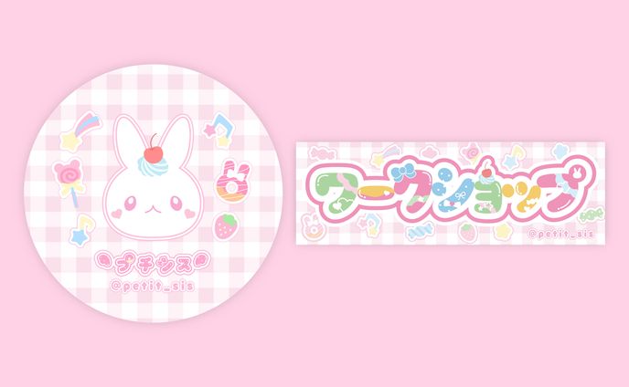 プチシス  logo/のれんデザイン